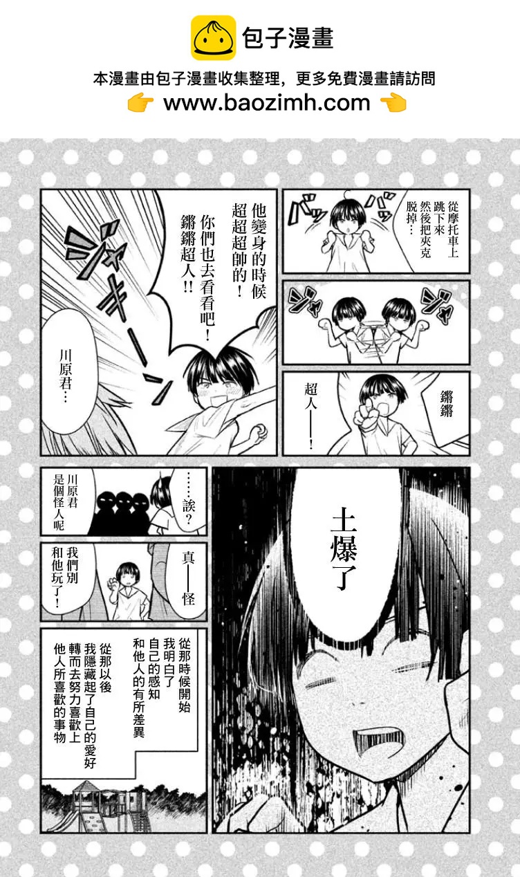 眼鏡橋華子的選擇 - 第05回 - 1