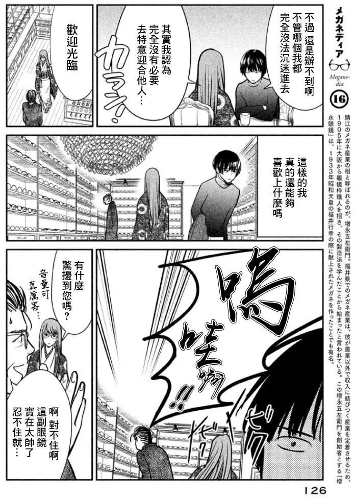 眼鏡橋華子的選擇 - 第05回 - 2