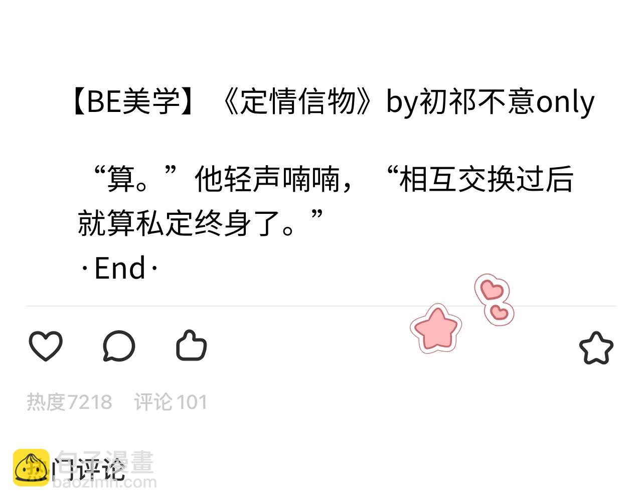 第16话  影帝的脑补(1/3)-第16话