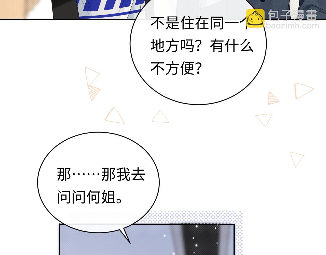 第18话 你的口红晕开了(1/3)-第18话