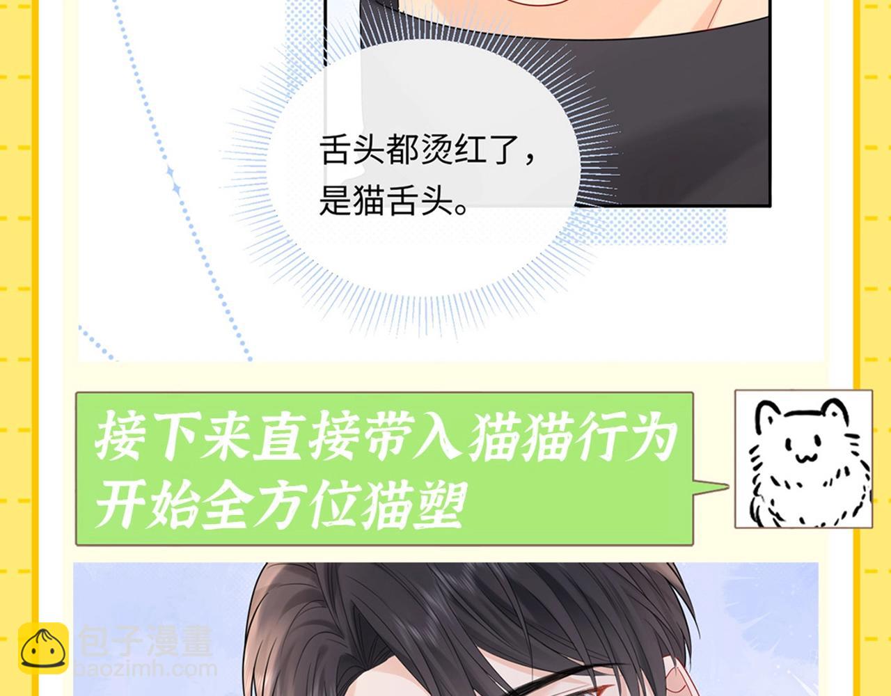 第2期 特别企划：擅长猫塑的影帝大人-第20话