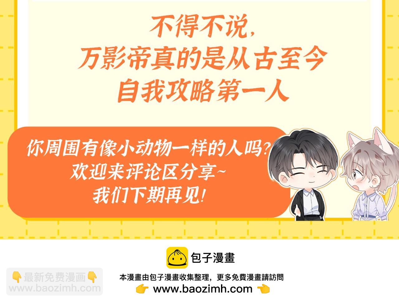 第2期 特别企划：擅长猫塑的影帝大人-第20话