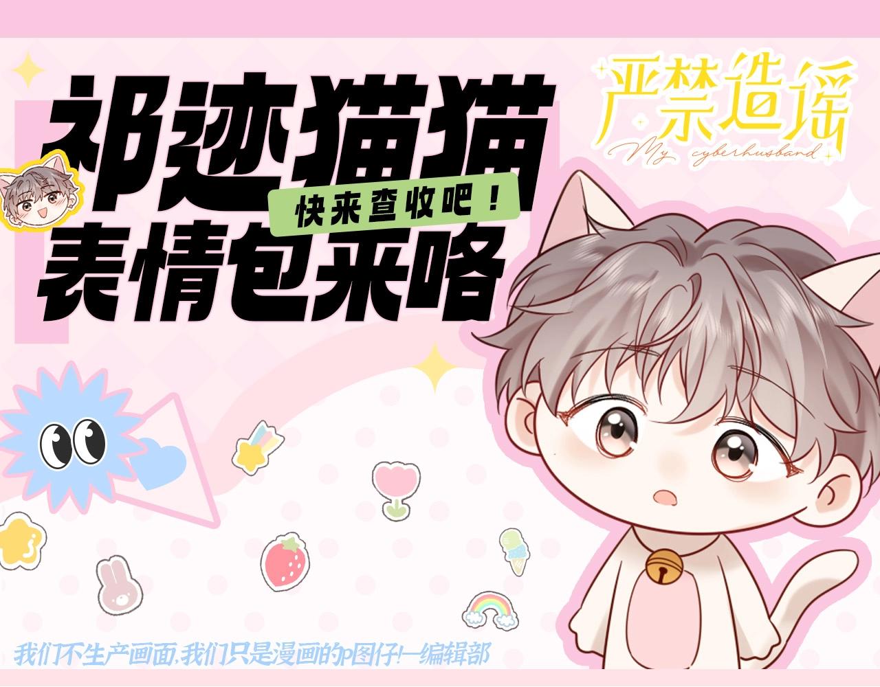 第3期 特别企划：祁猫猫表情包来咯！-第22话