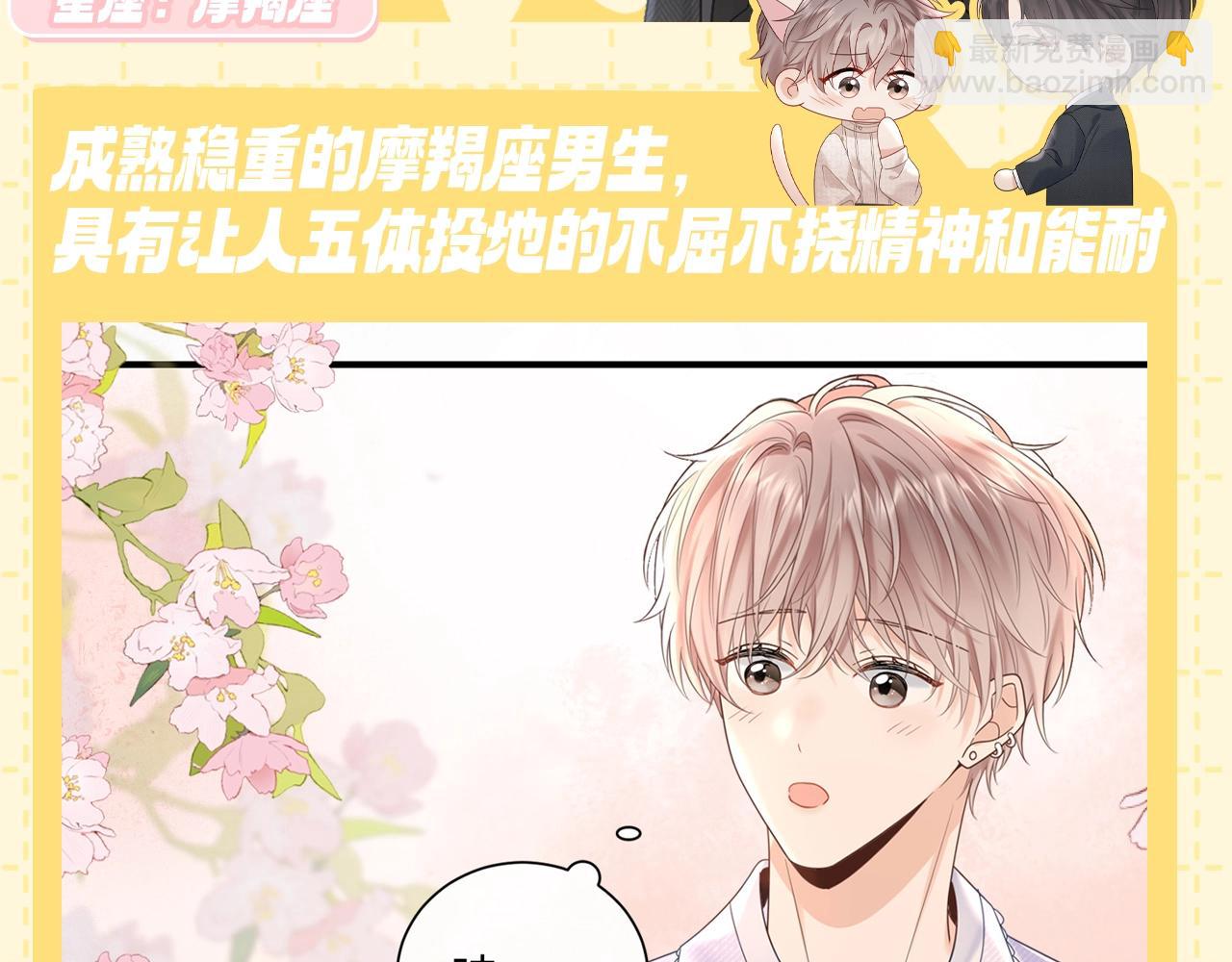 第4期 特别企划：了解下万初空的星座！-第24话