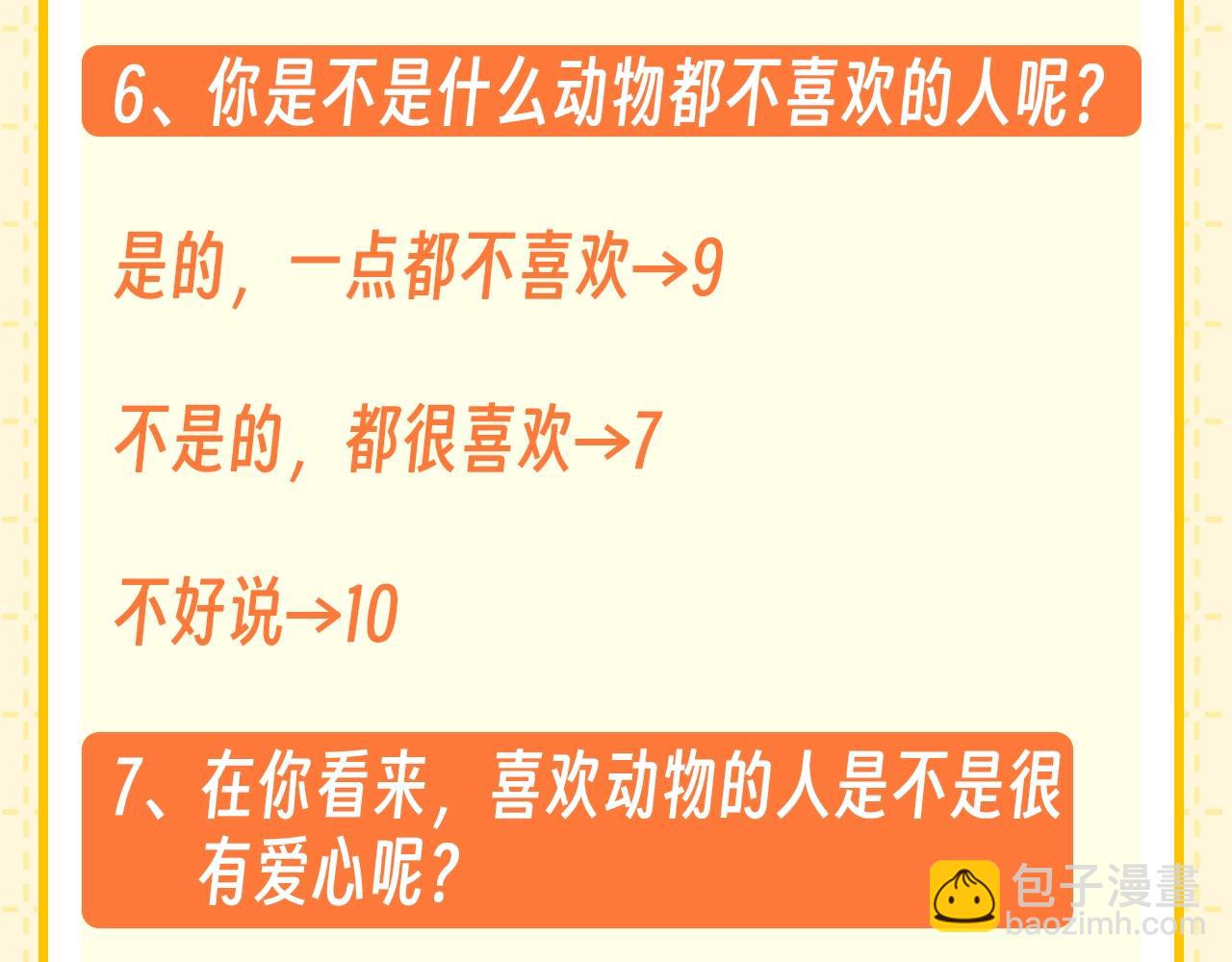 第6期 整活企划：测测你是哪种猫猫？-第26话