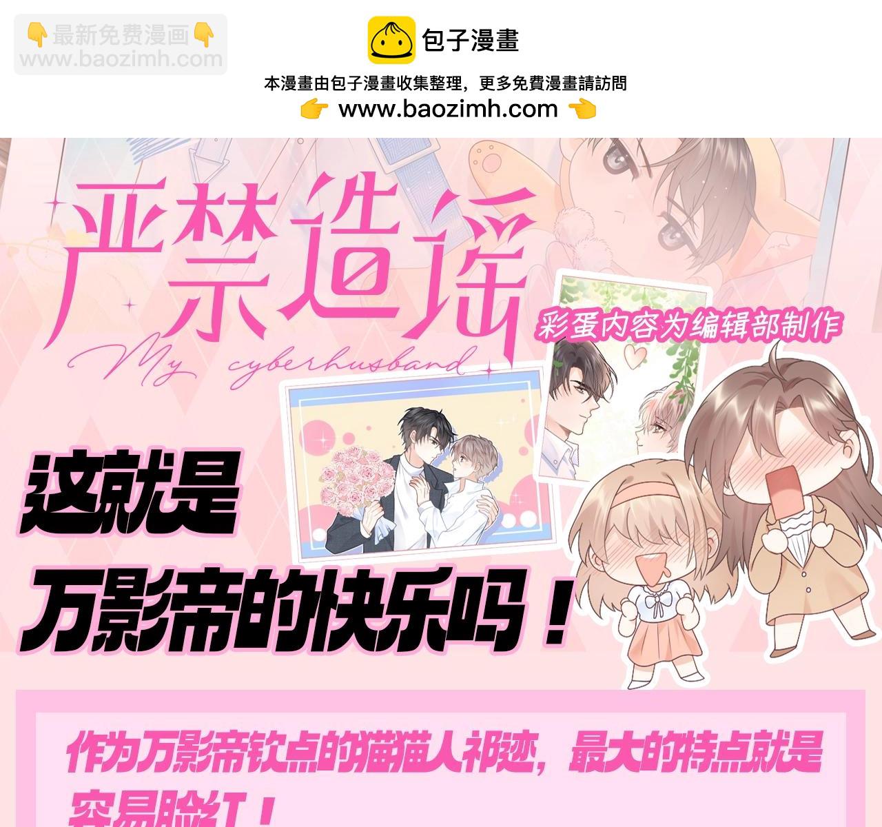 第10期 粉丝福利：这就是万影帝的快乐吗！-第32话