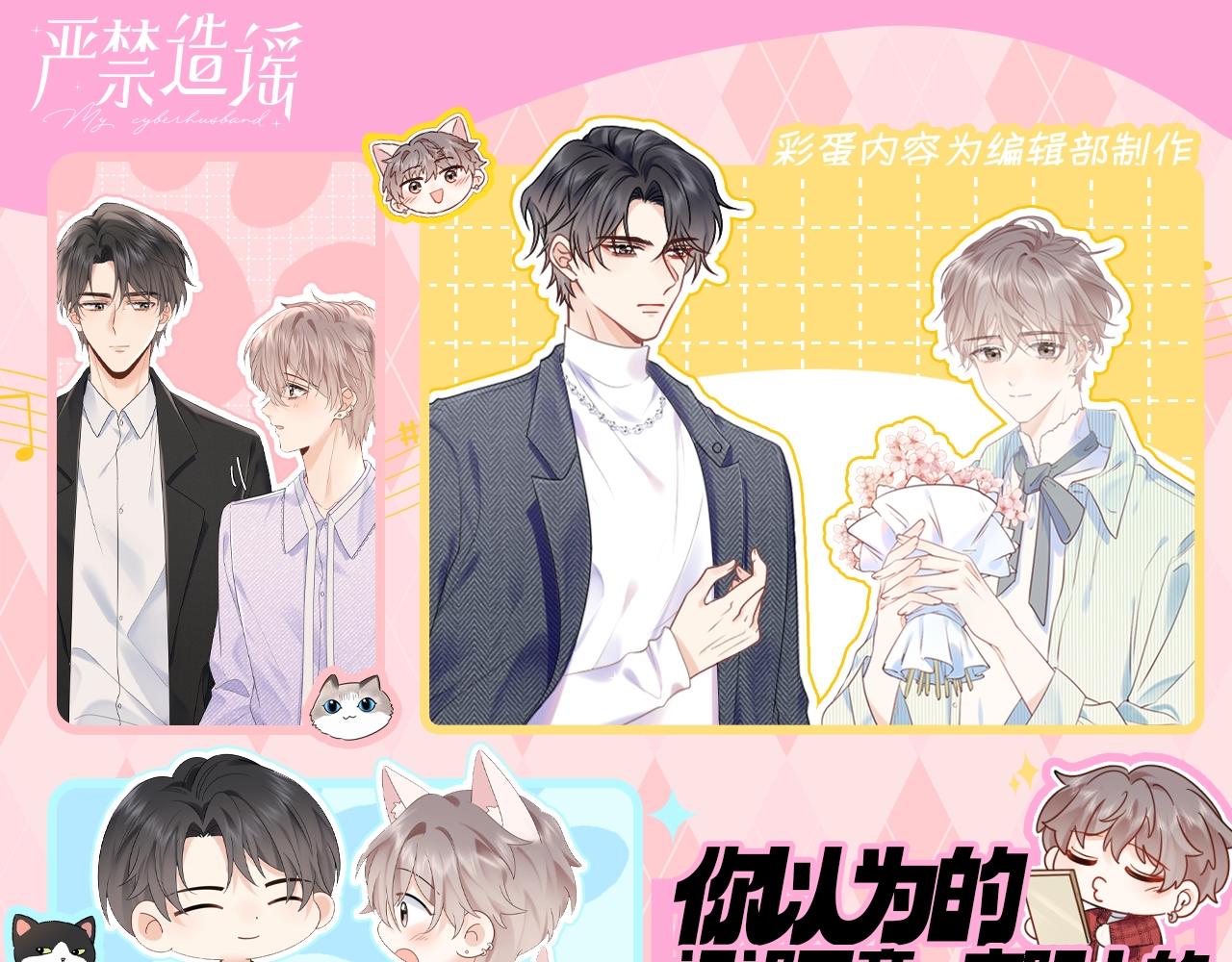 第11期 粉丝福利：你以为的初祁不意vs实际上的-第36话