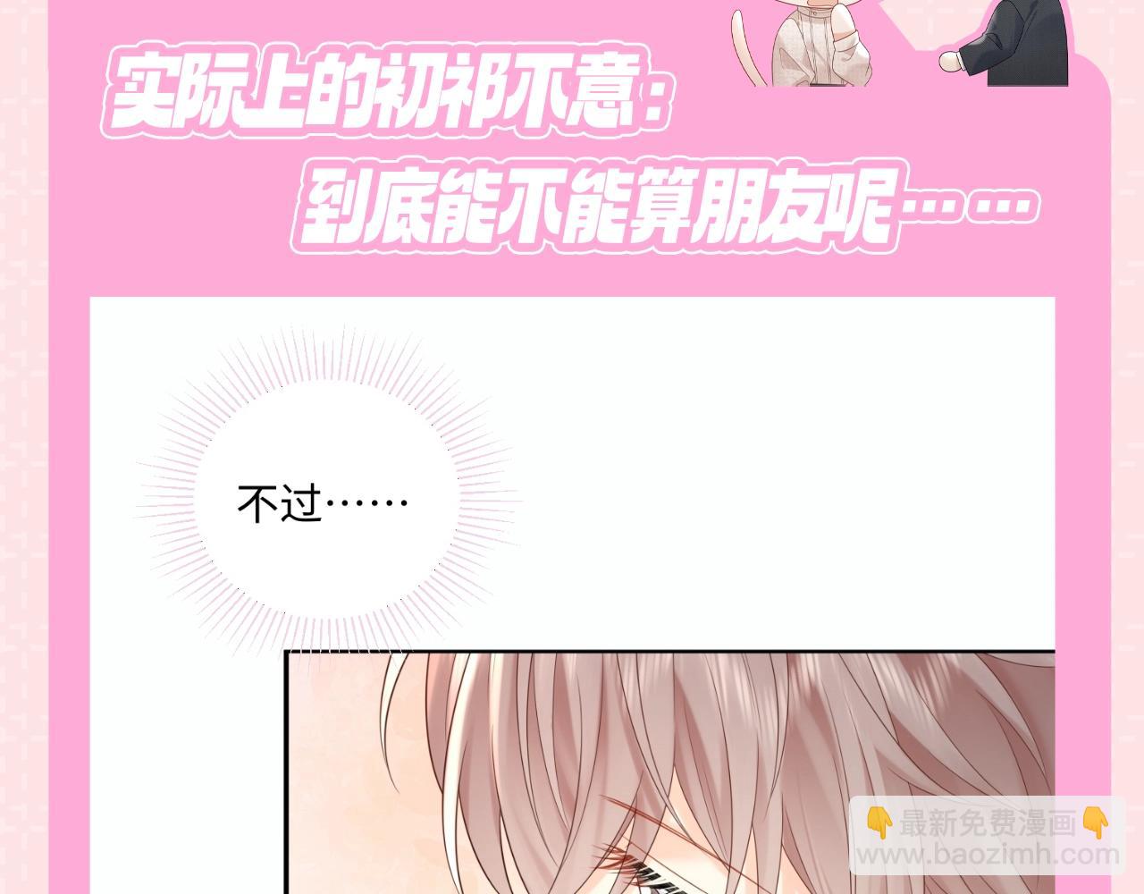 第11期 粉丝福利：你以为的初祁不意vs实际上的-第36话