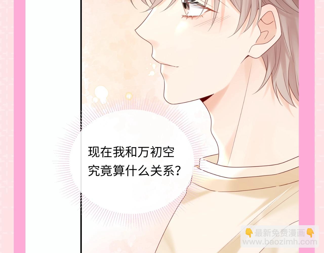 第11期 粉丝福利：你以为的初祁不意vs实际上的-第36话