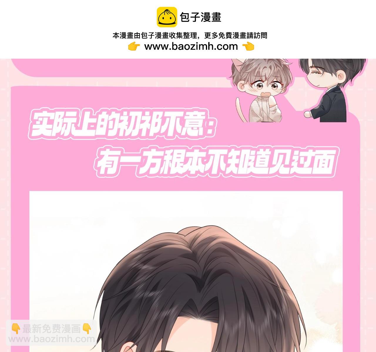 第11期 粉丝福利：你以为的初祁不意vs实际上的-第36话