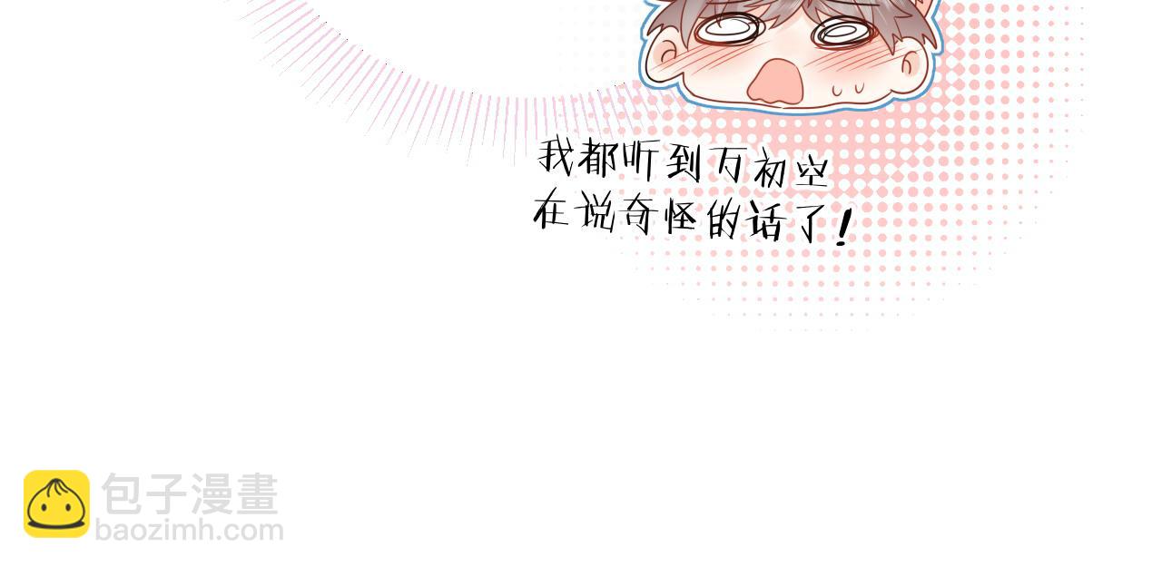 嚴禁造謠 - 第29話 說不清道不明(1/3) - 2