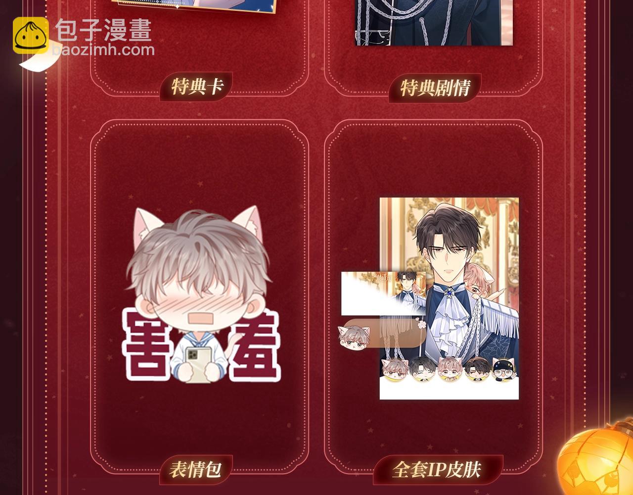 2月5日《严禁造谣》春节限定特典祈愿，限时解锁！-第44话