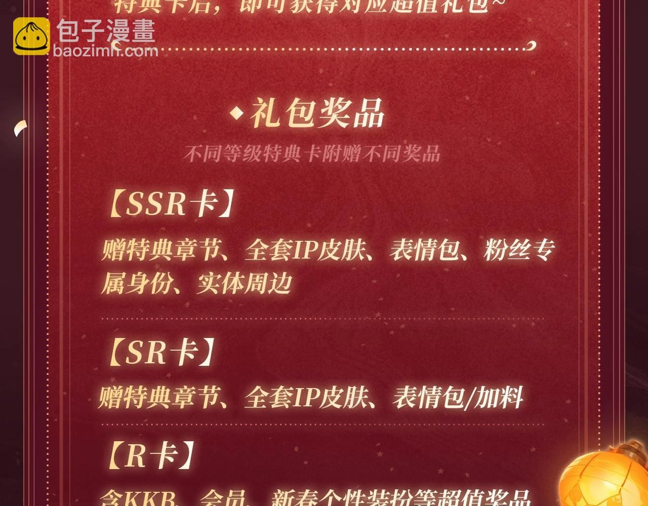 2月5日《严禁造谣》春节限定特典祈愿，限时解锁！-第44话