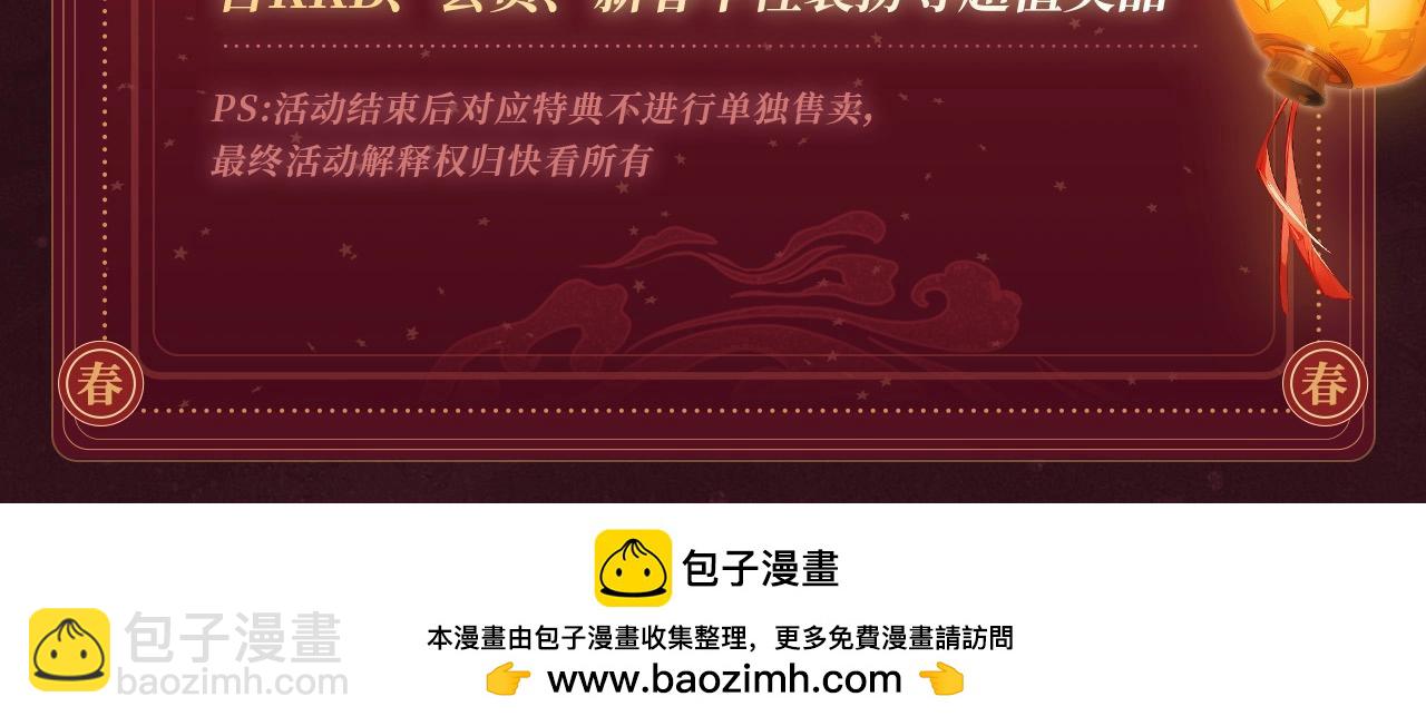 2月5日《严禁造谣》春节限定特典祈愿，限时解锁！-第44话