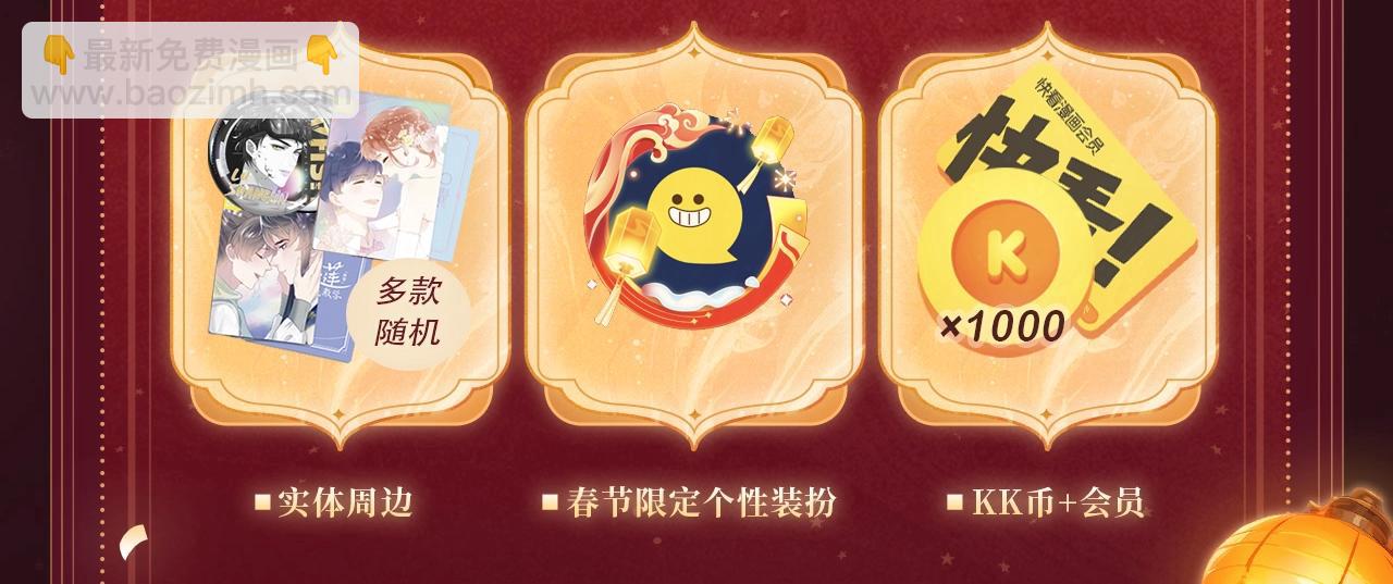 2月5日《严禁造谣》春节限定特典祈愿，限时解锁！-第44话