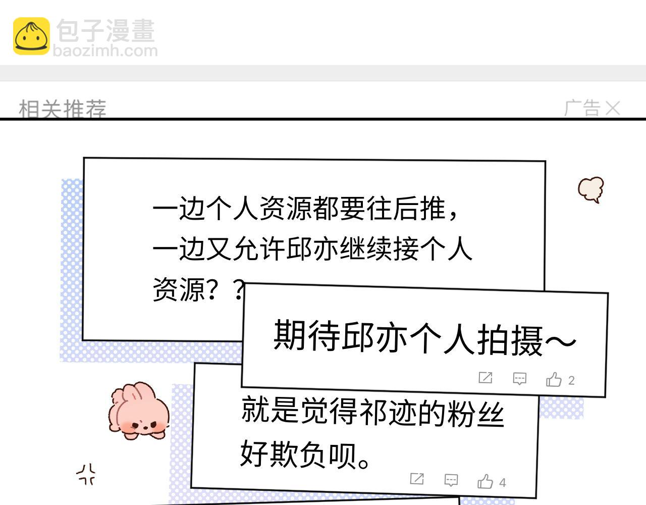 第33话 情敌见面分外眼红？(1/2)-第46话