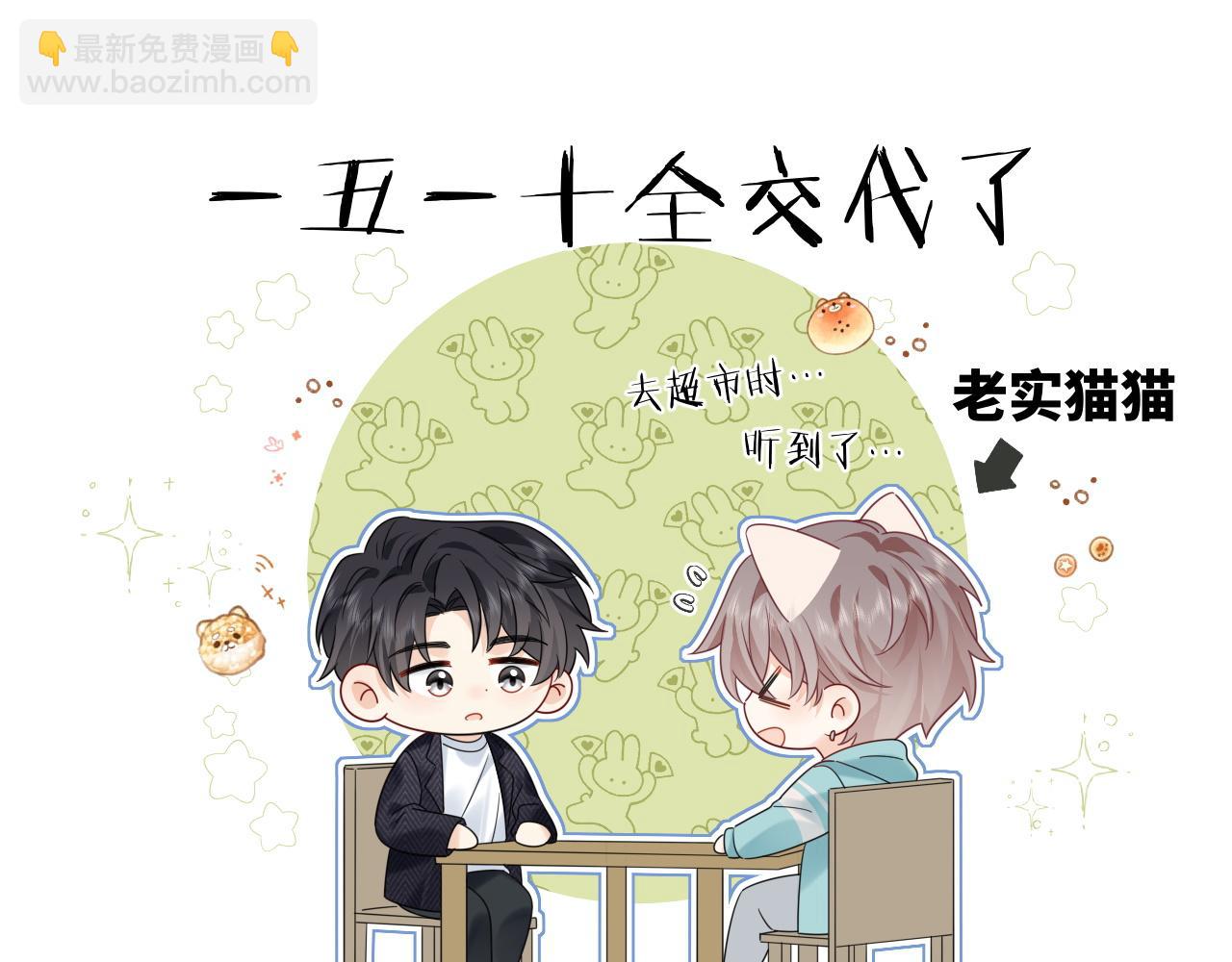 第38话 要是我们在那时认识会怎样？(1/2)-第50话