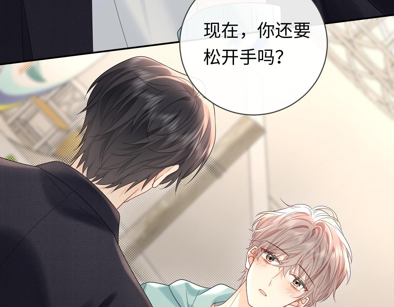 第38话 要是我们在那时认识会怎样？(1/2)-第50话