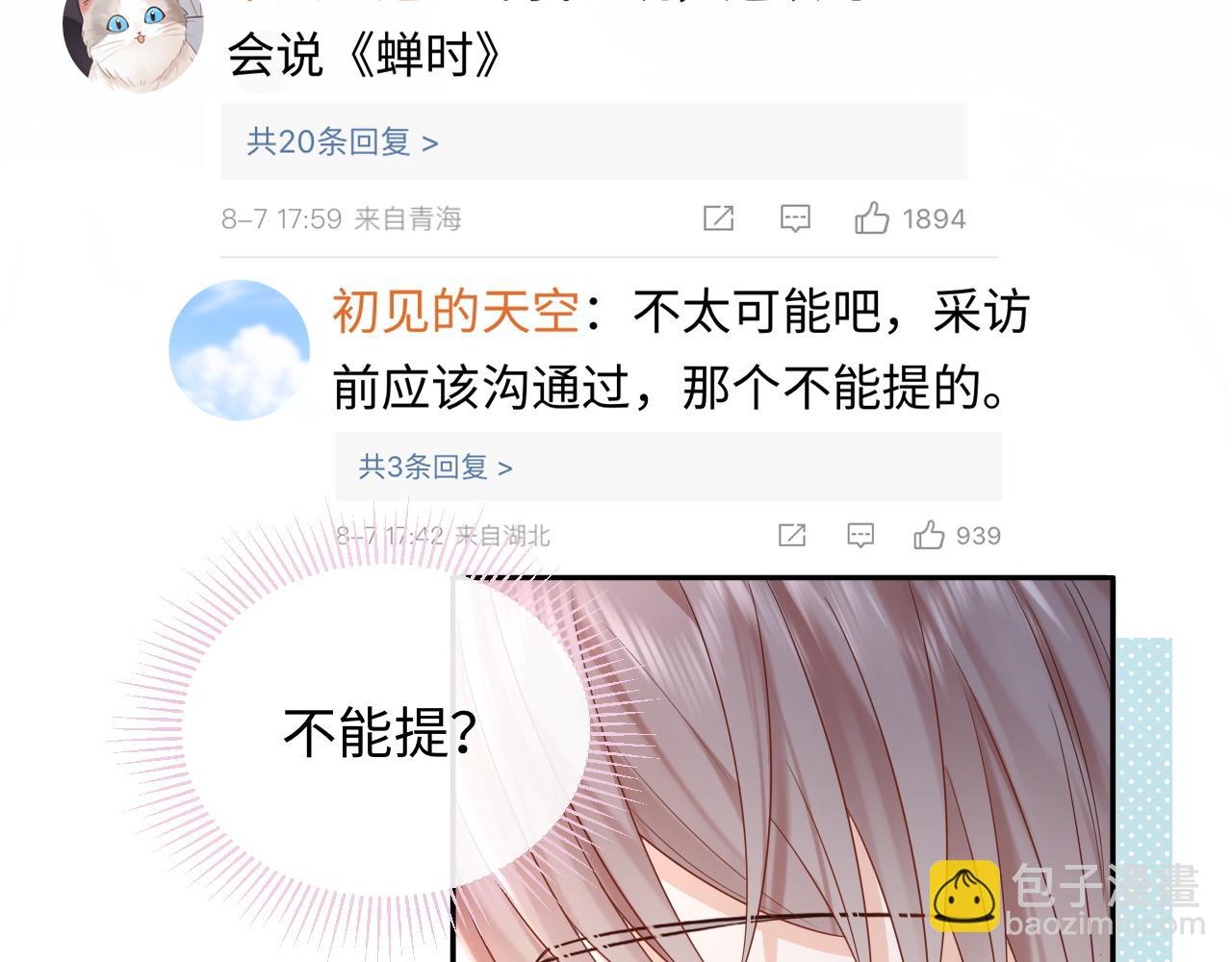 第10话  酒店遇私生(1/3)-第10话