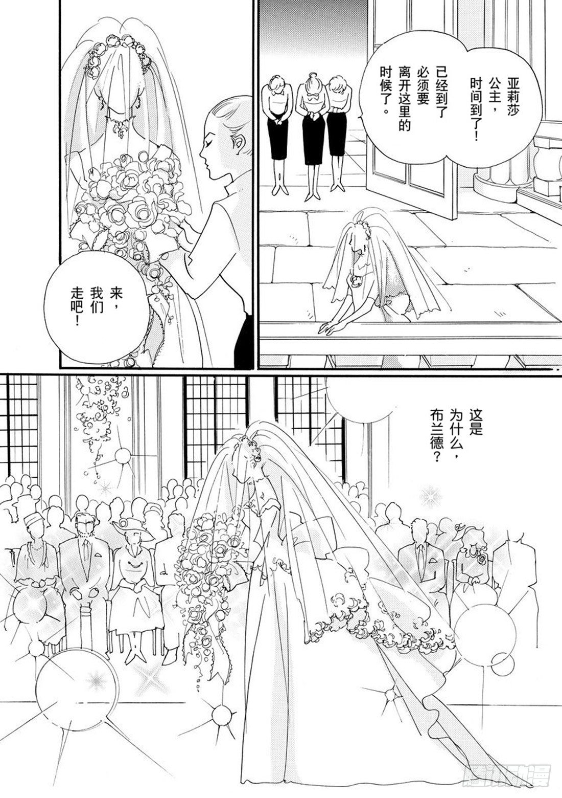 眼淚色的婚禮（禾林漫畫） - 第二章 - 2