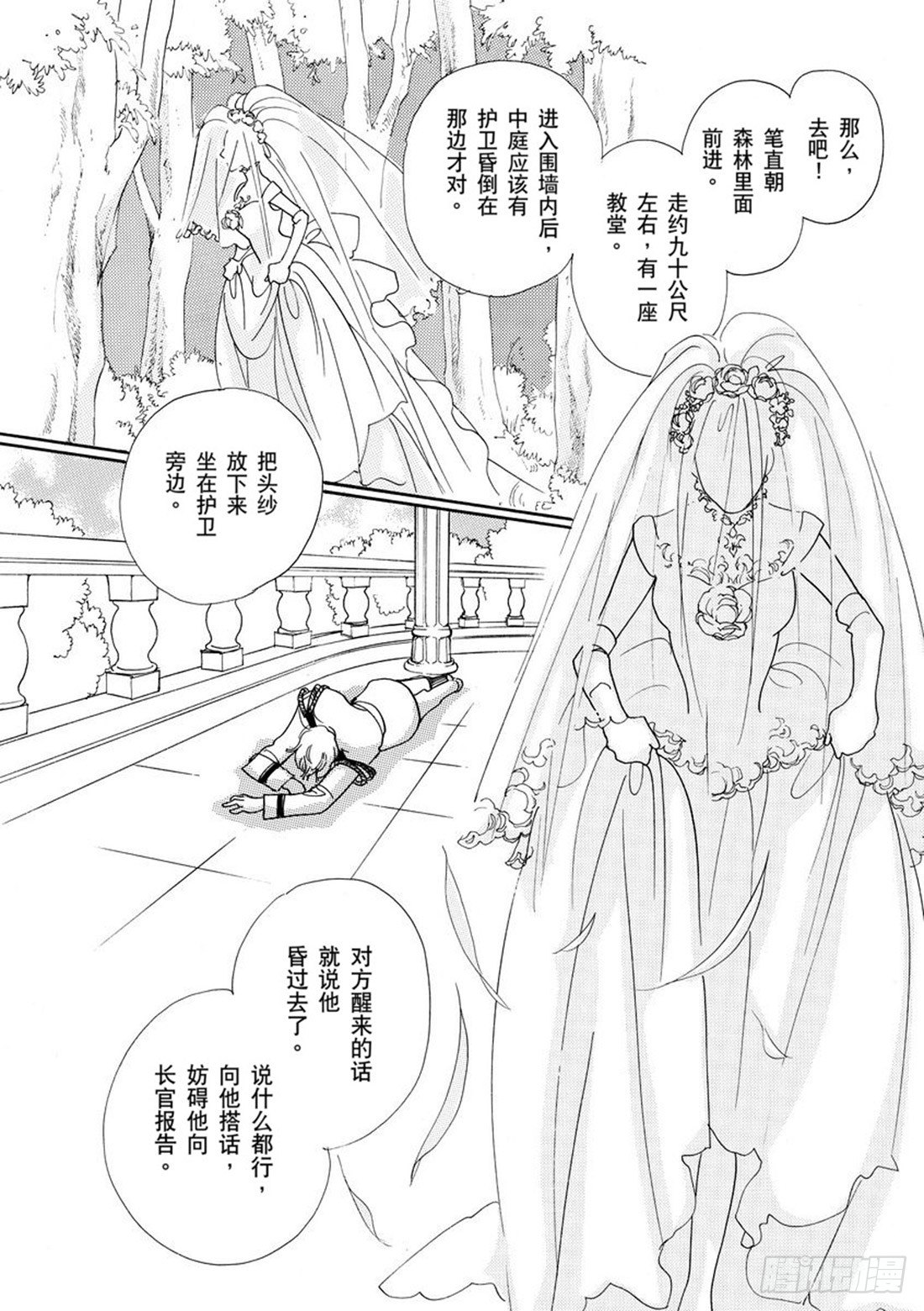 眼淚色的婚禮（禾林漫畫） - 第二章 - 1