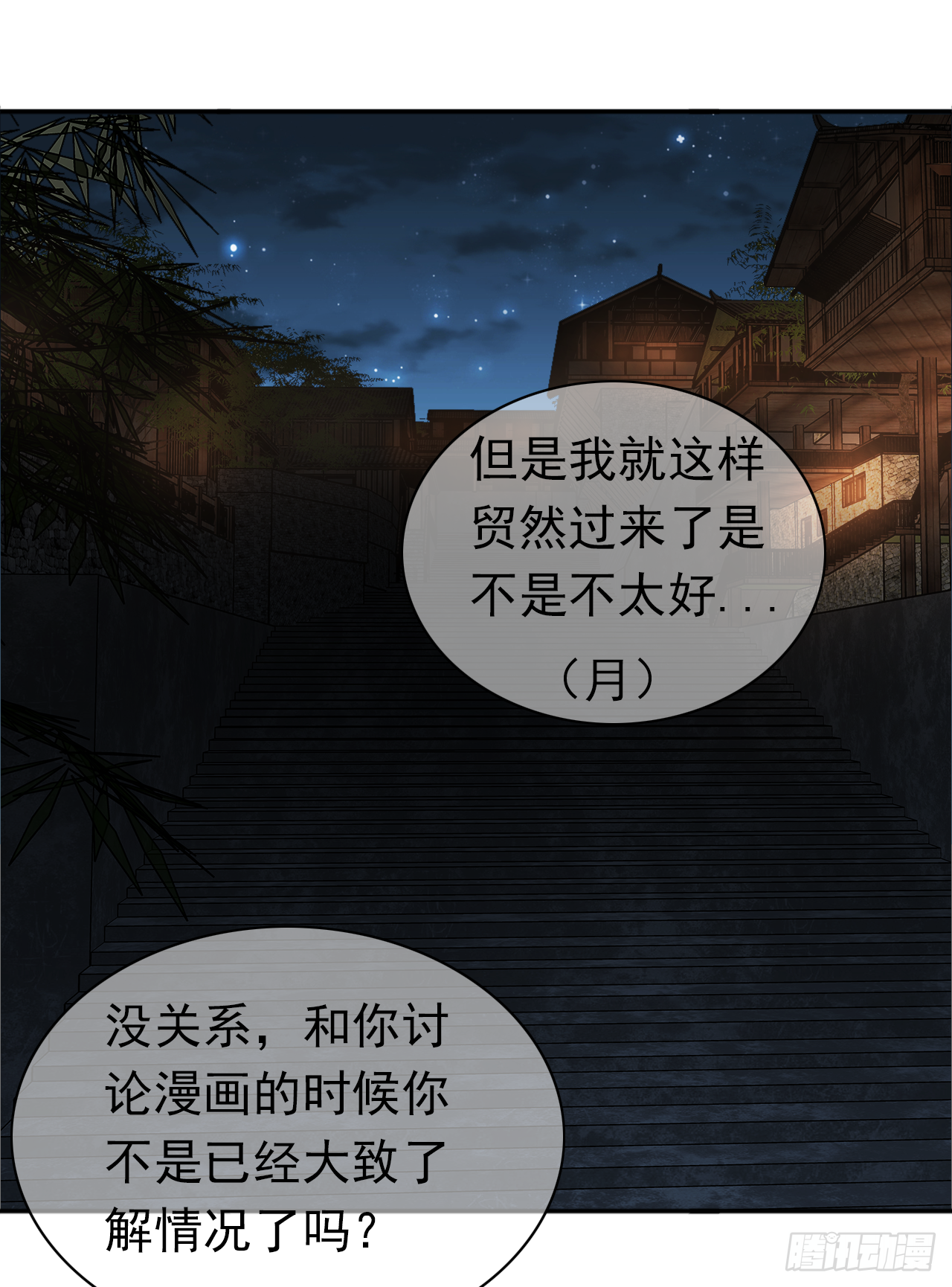 第17话 我们的关系(1/2)-第18话