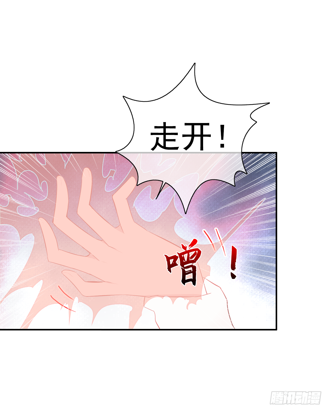 第37话 哄不好了！(1/2)-第38话