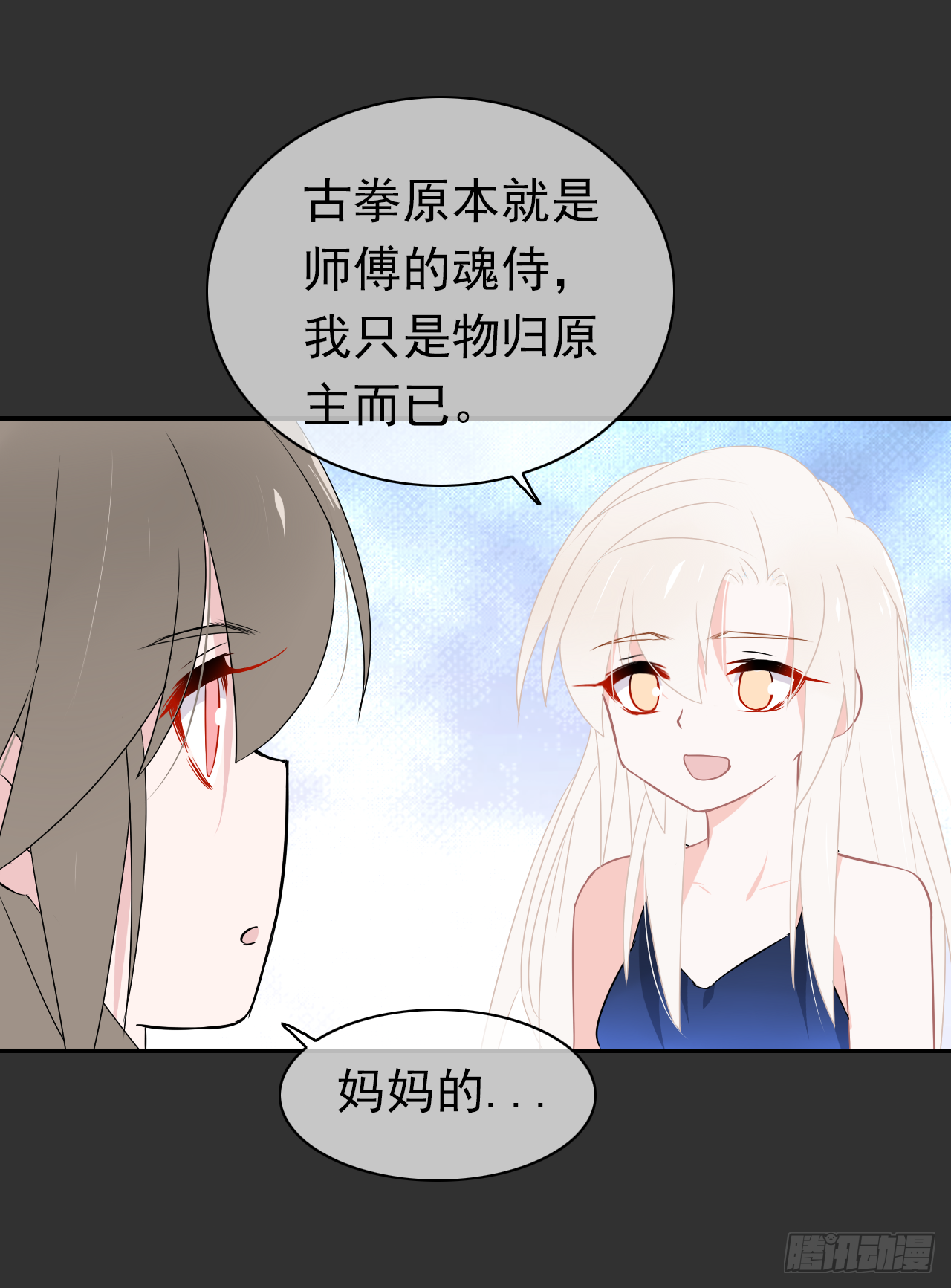 第41话 你会后悔的！(1/2)-第42话