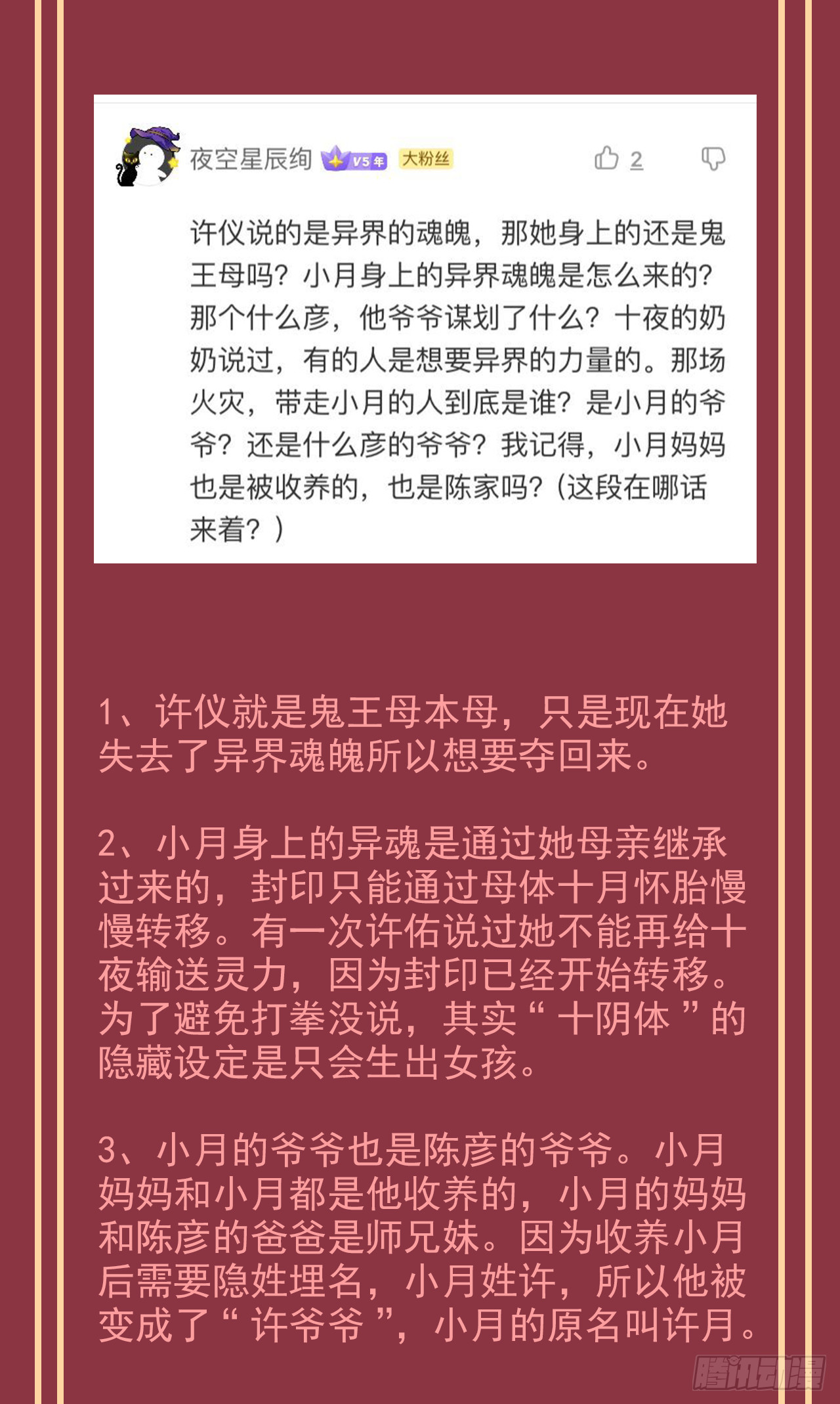 读评论！-第50话