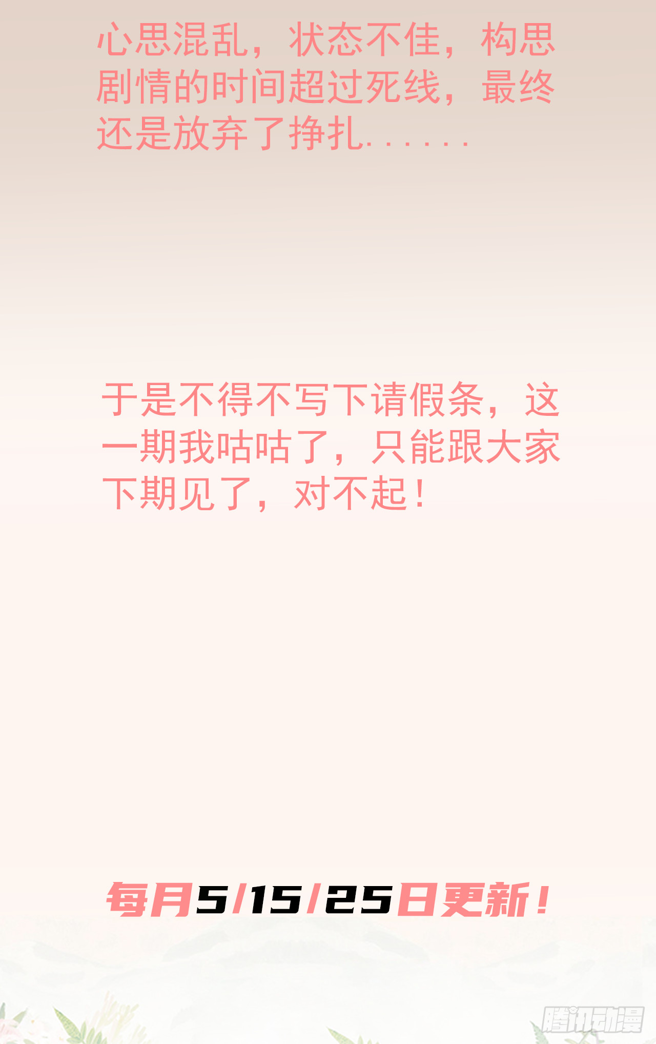 又写请假条了-第52话