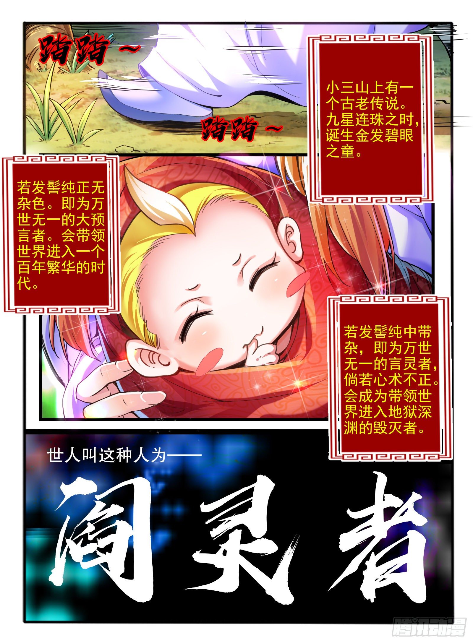 1.传说中的乌鸦嘴-第2话