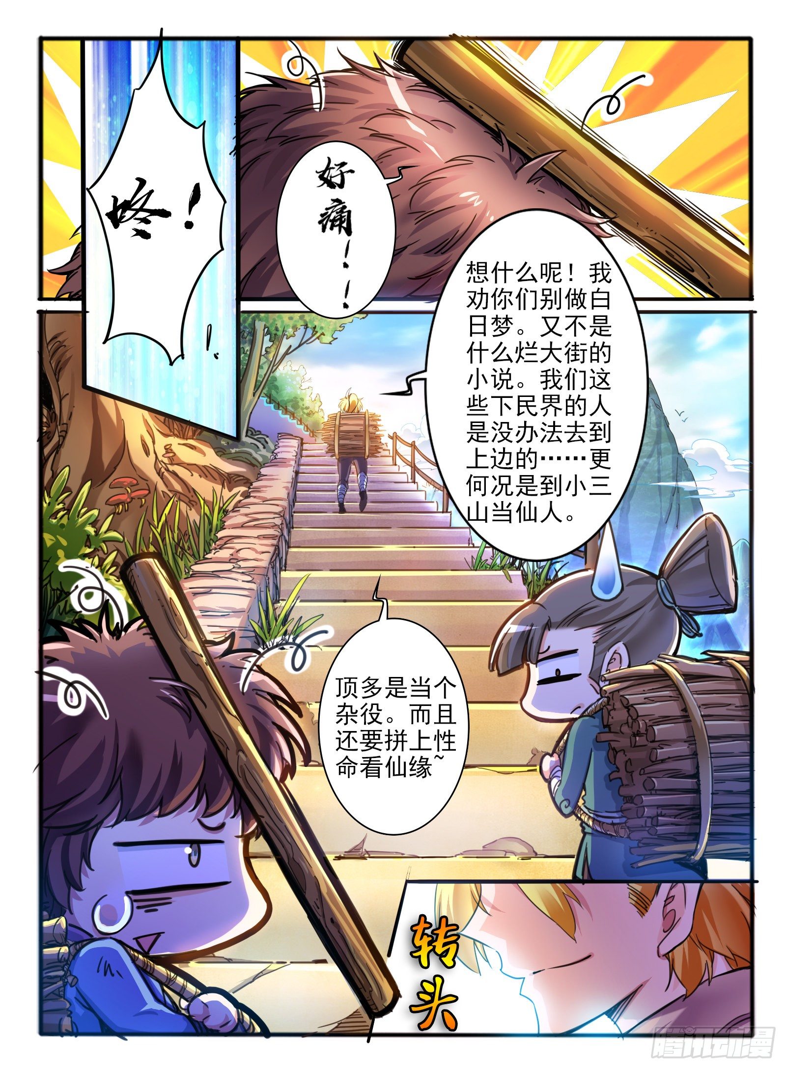 1.传说中的乌鸦嘴-第2话