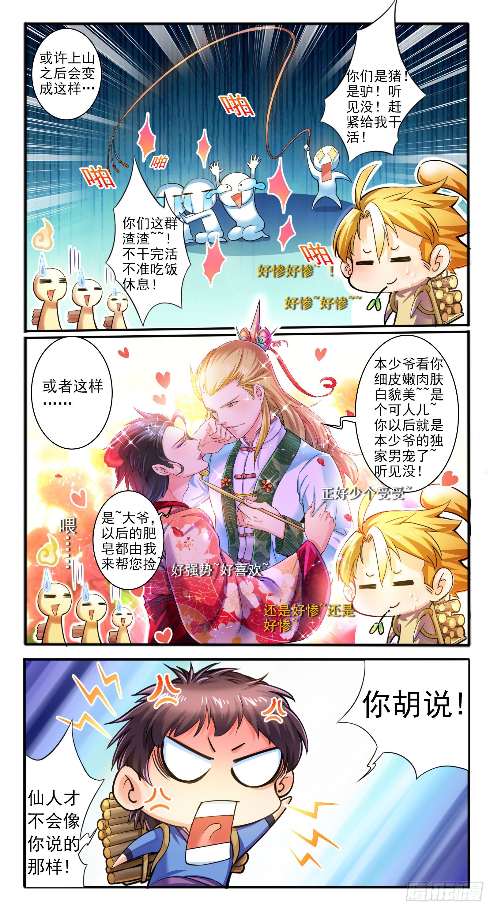 1.传说中的乌鸦嘴-第2话