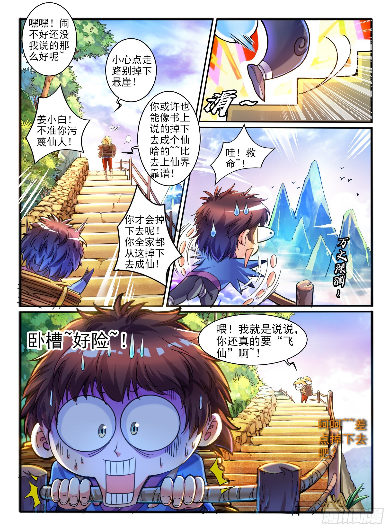 1.传说中的乌鸦嘴-第2话