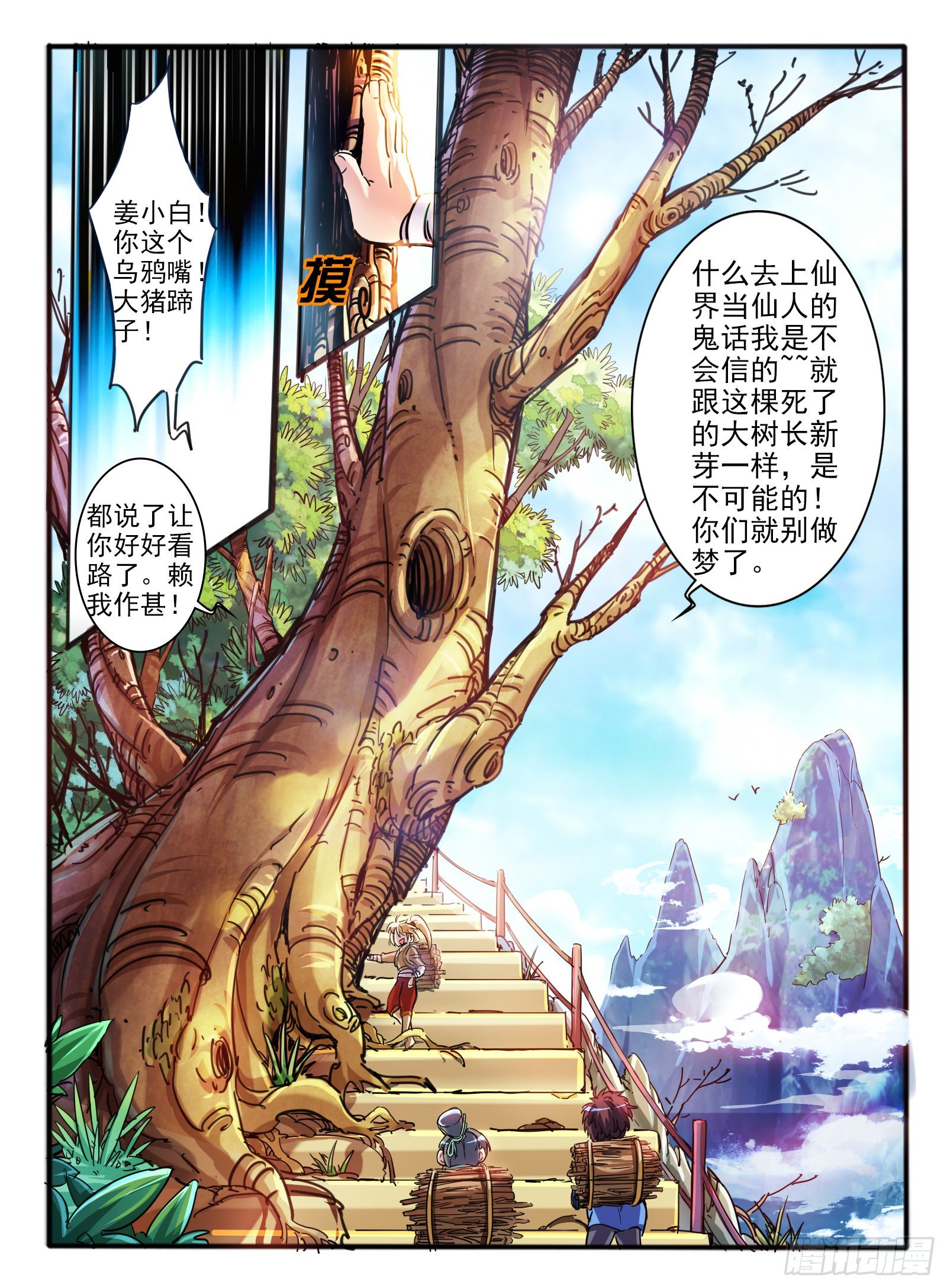 1.传说中的乌鸦嘴-第2话