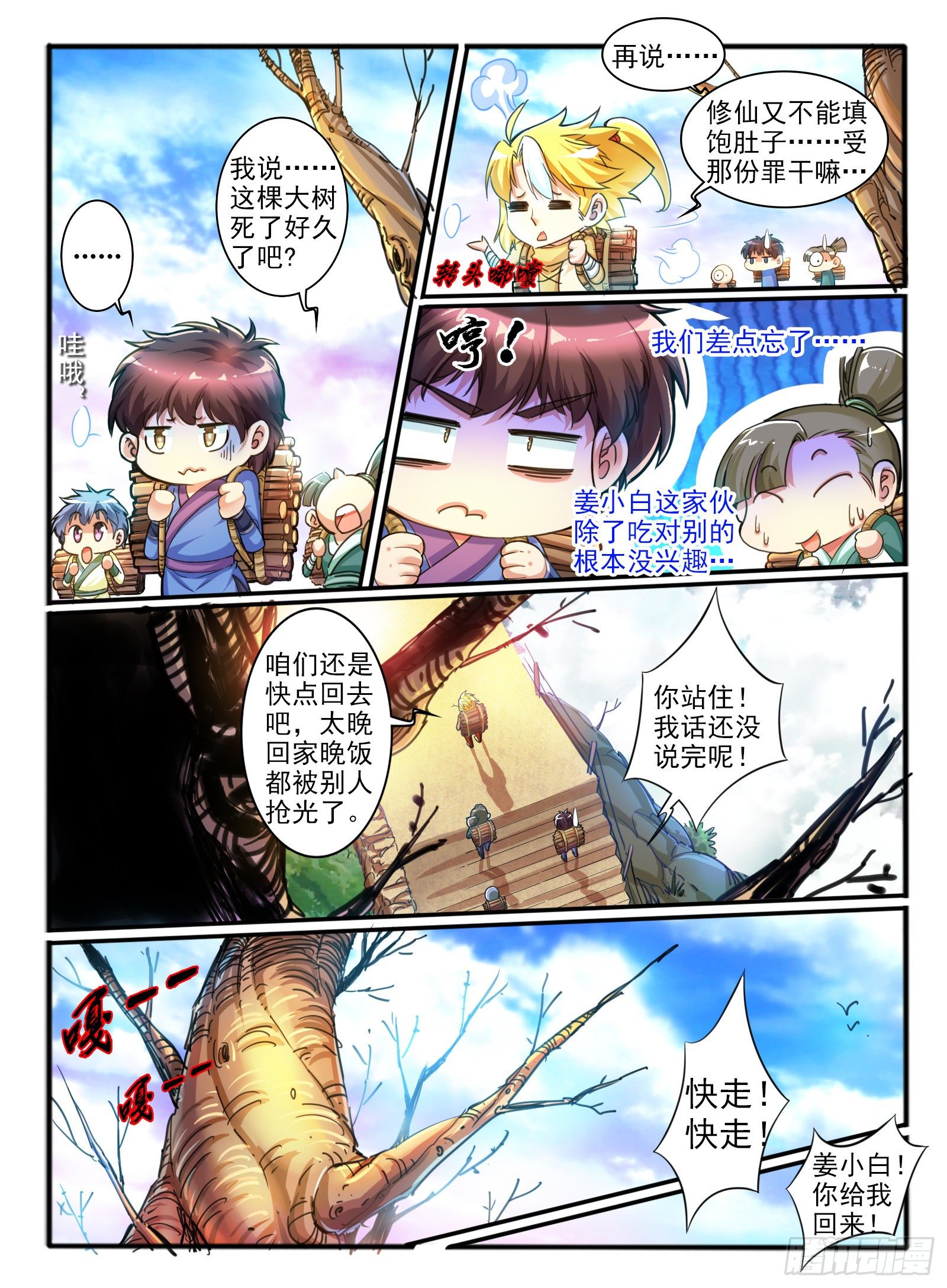 1.传说中的乌鸦嘴-第2话