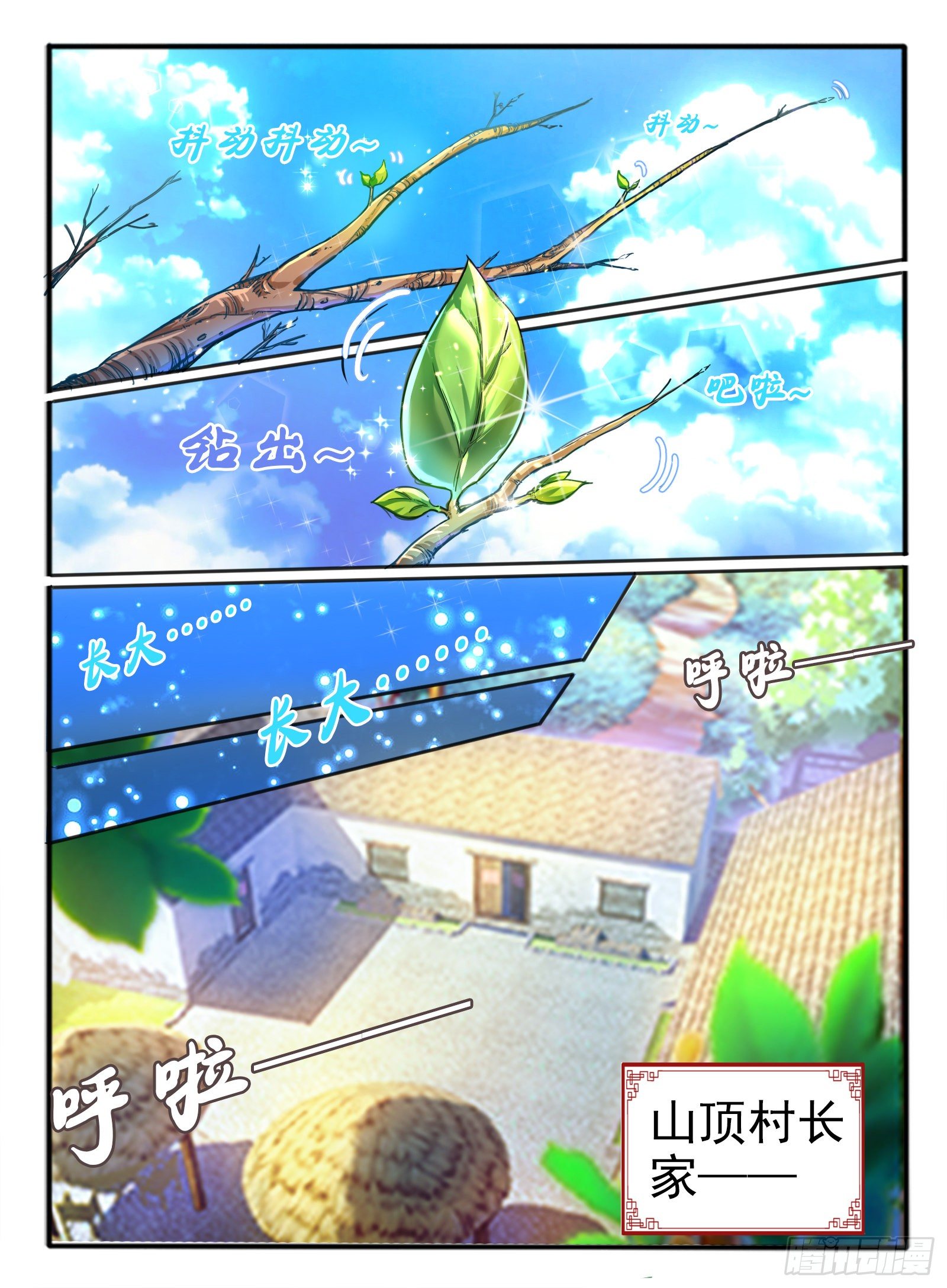 1.传说中的乌鸦嘴-第2话