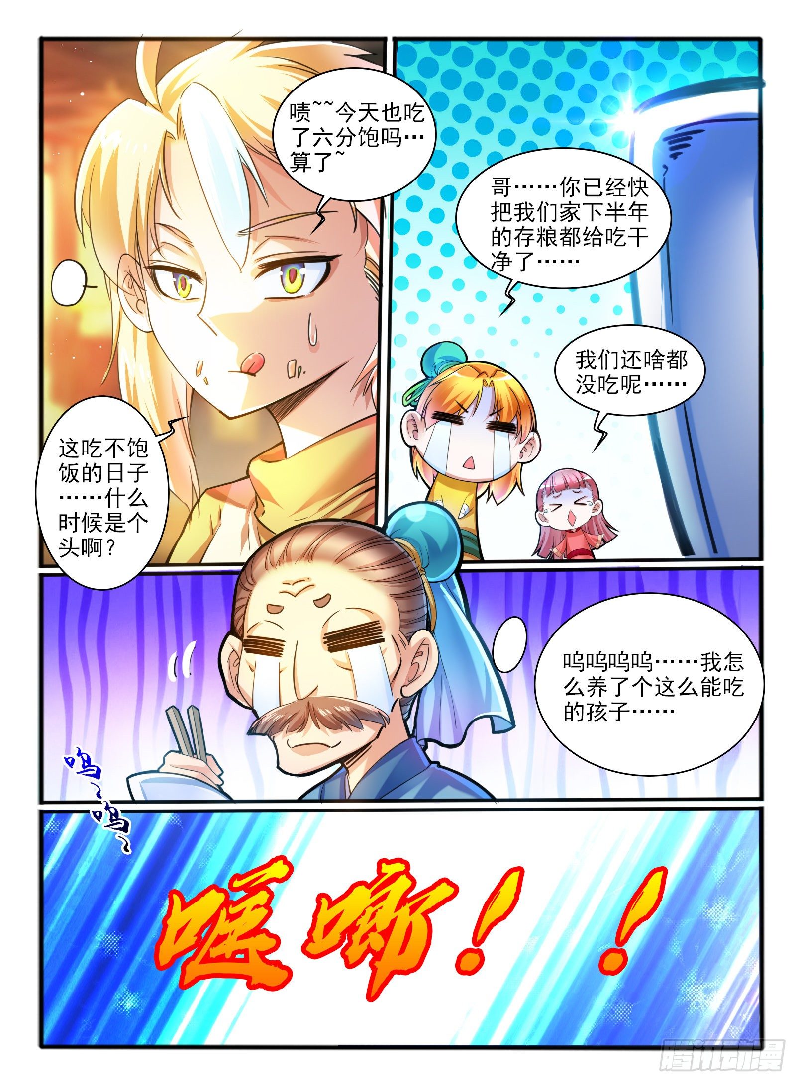 1.传说中的乌鸦嘴-第2话