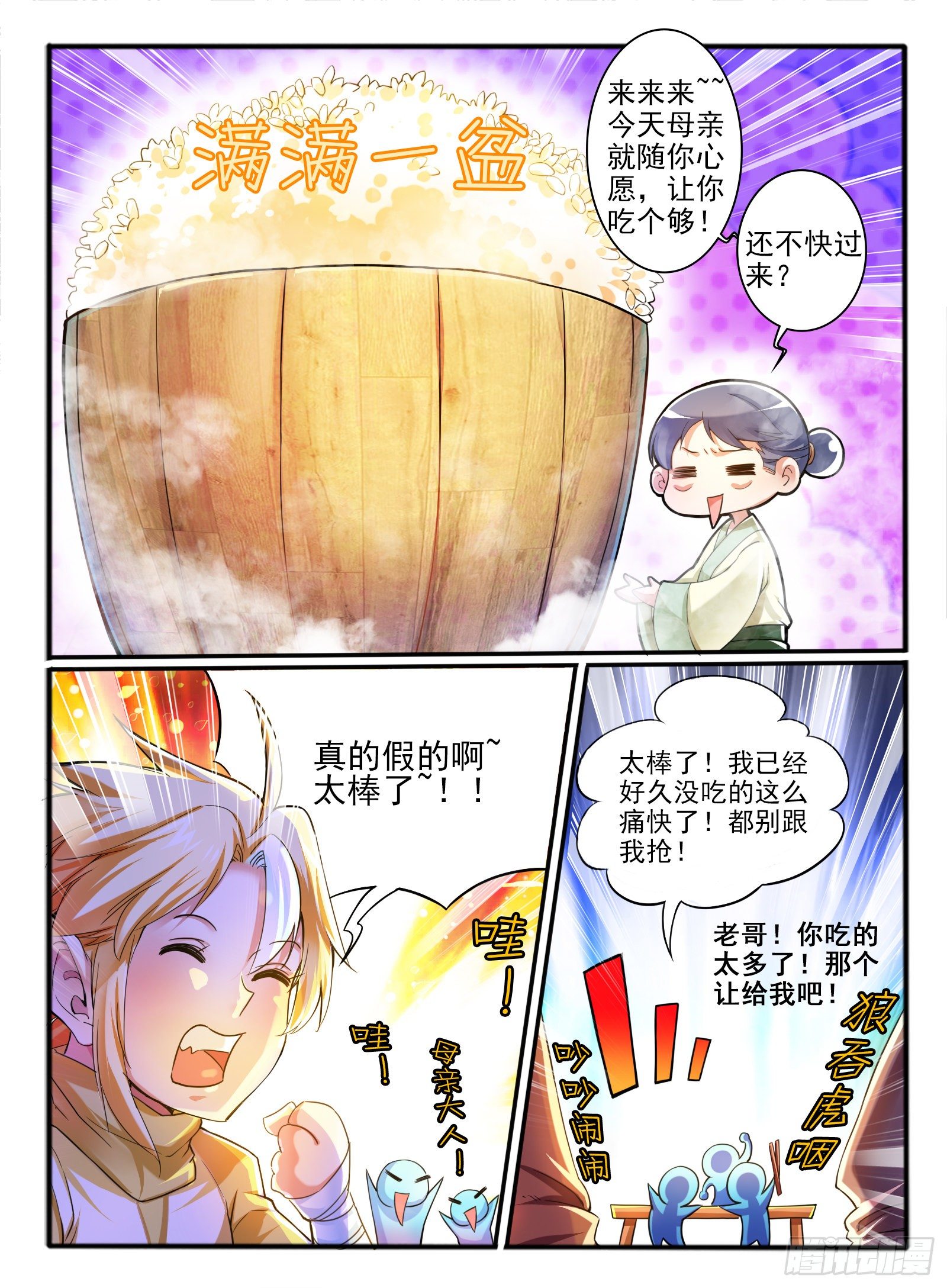 1.传说中的乌鸦嘴-第2话