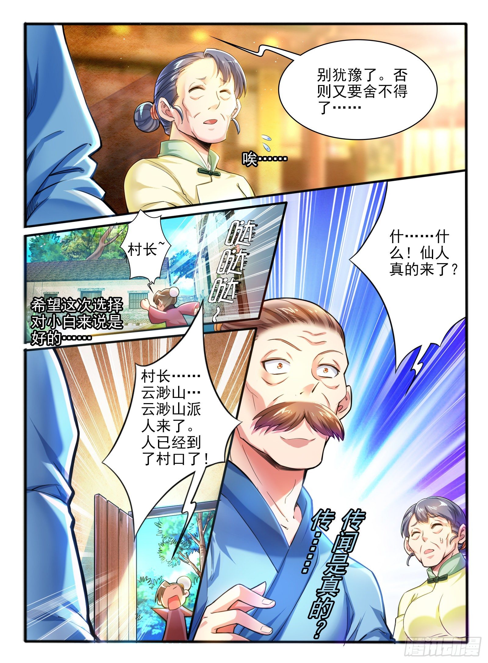 1.传说中的乌鸦嘴-第2话