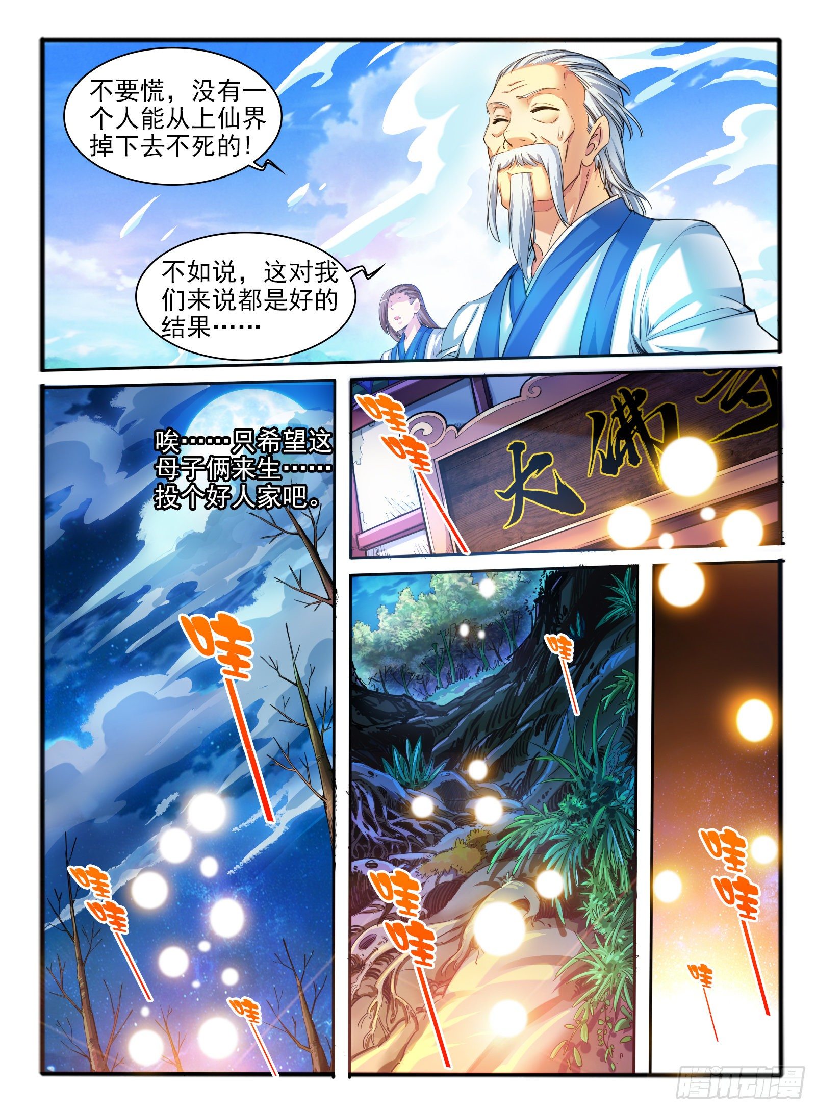 1.传说中的乌鸦嘴-第2话