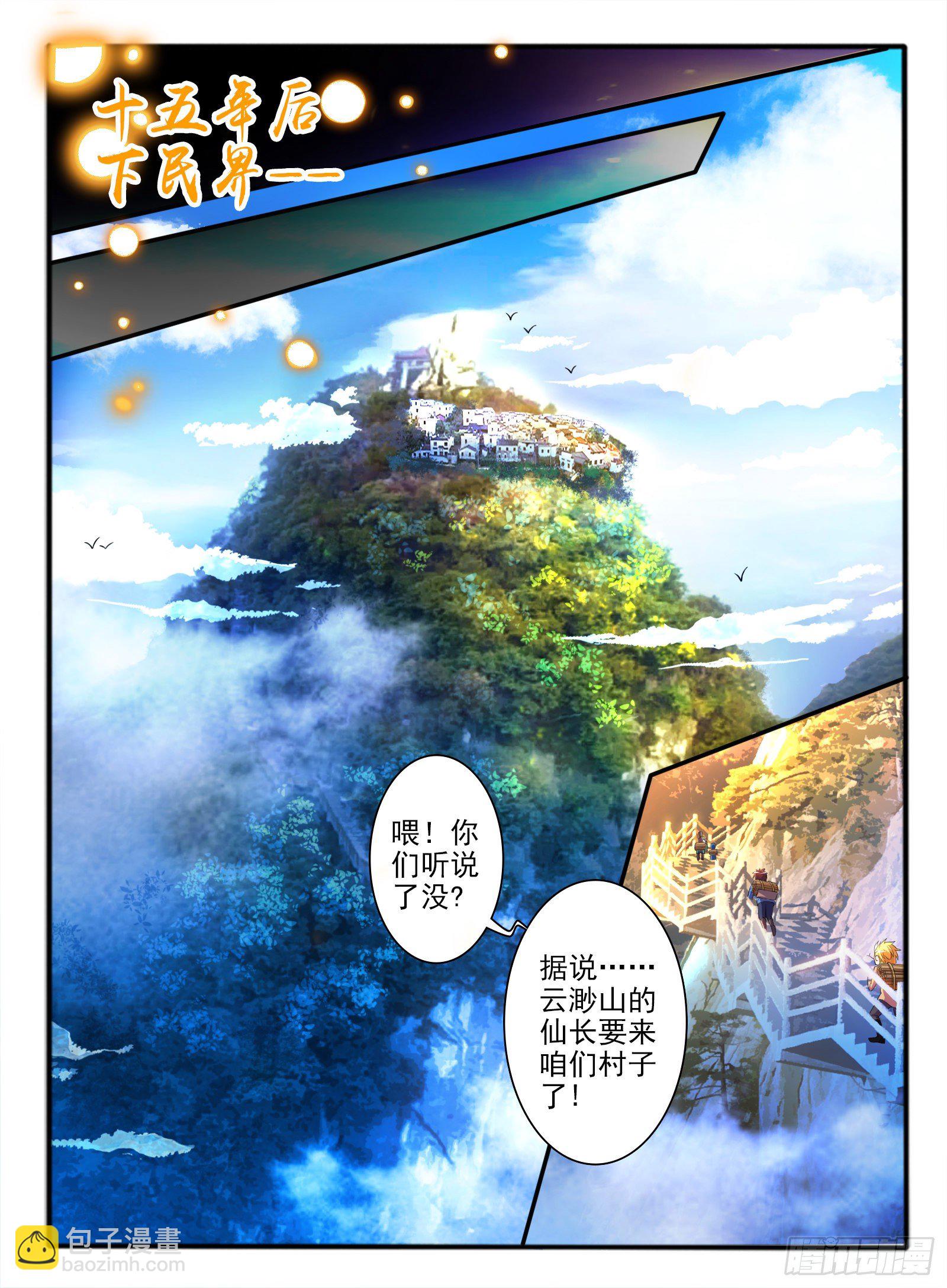 1.传说中的乌鸦嘴-第2话