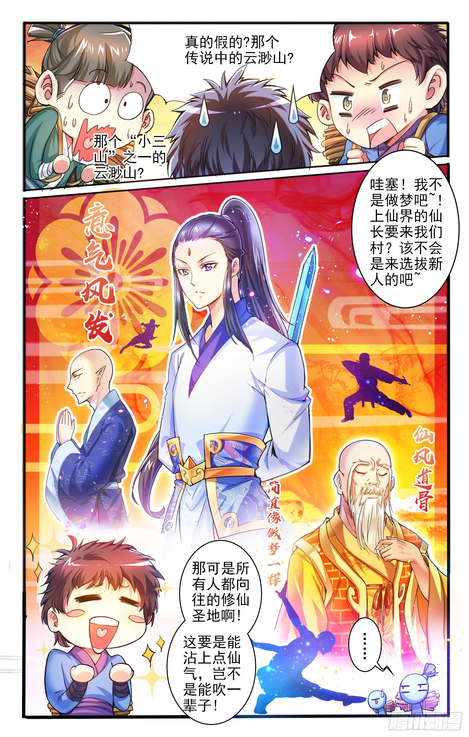 1.传说中的乌鸦嘴-第2话