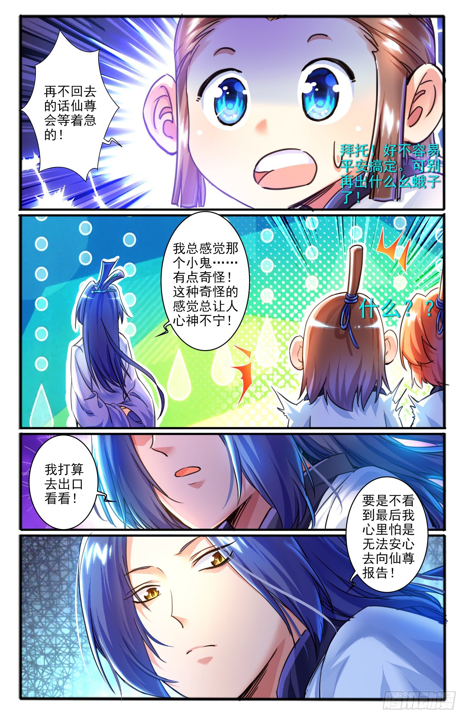 11.天界根须-第12话