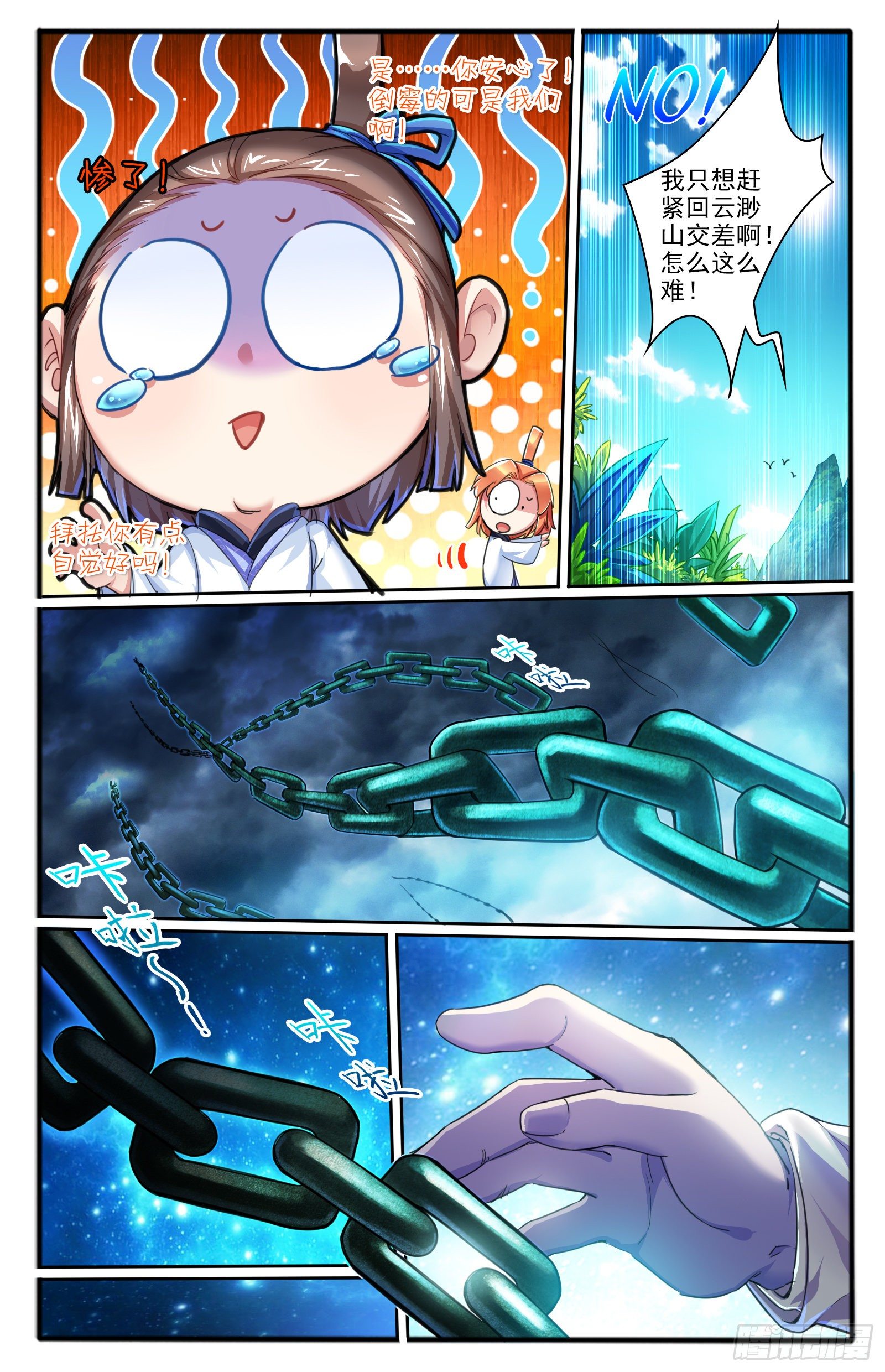 11.天界根须-第12话