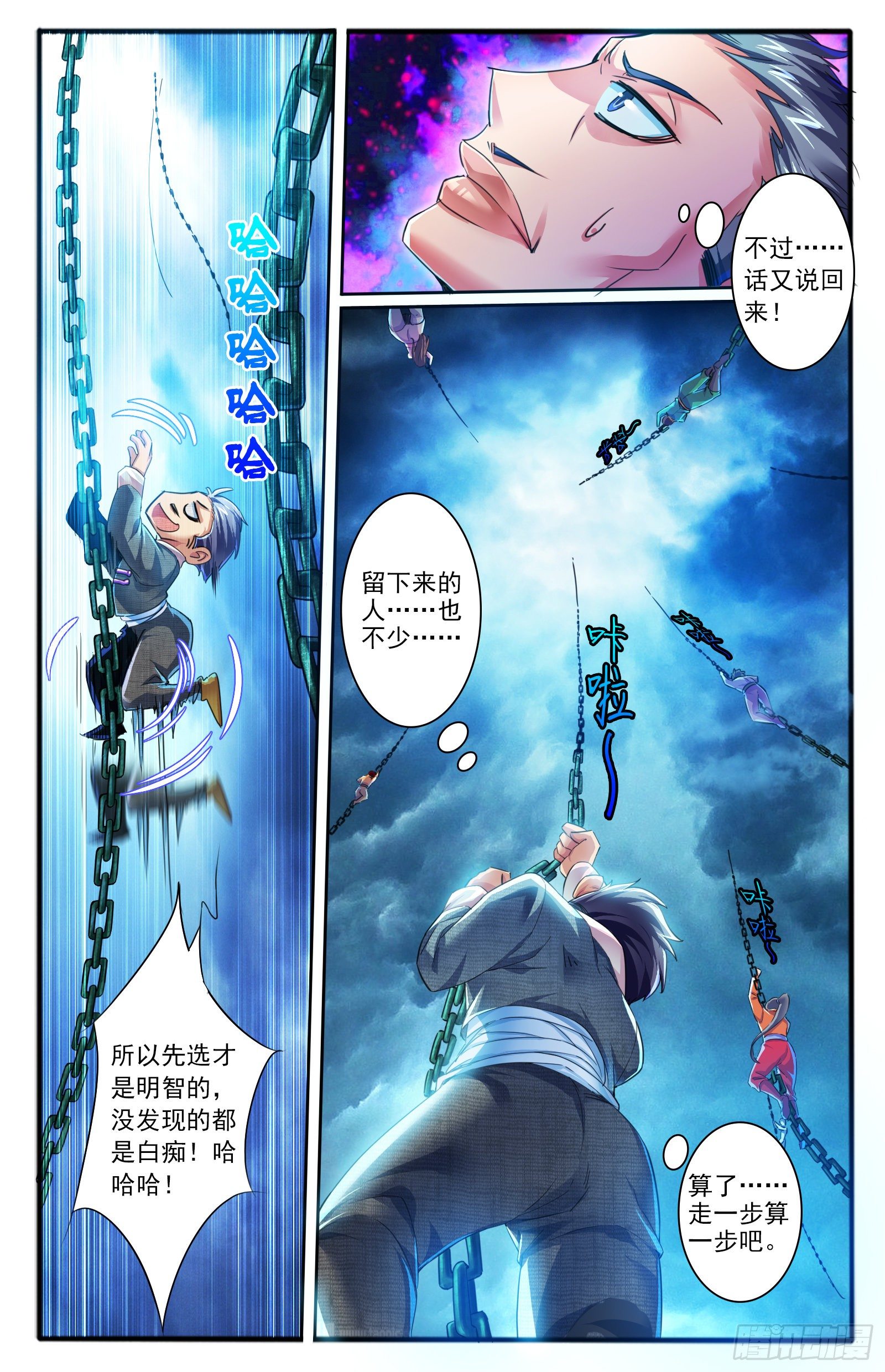 11.天界根须-第12话