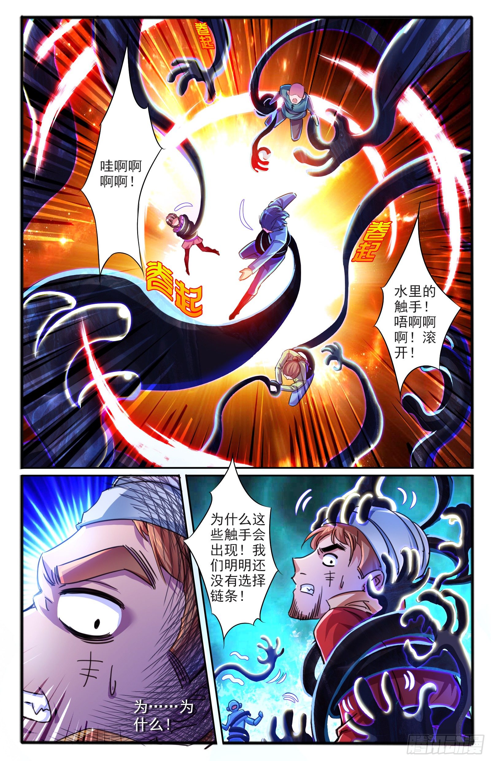 11.天界根须-第12话