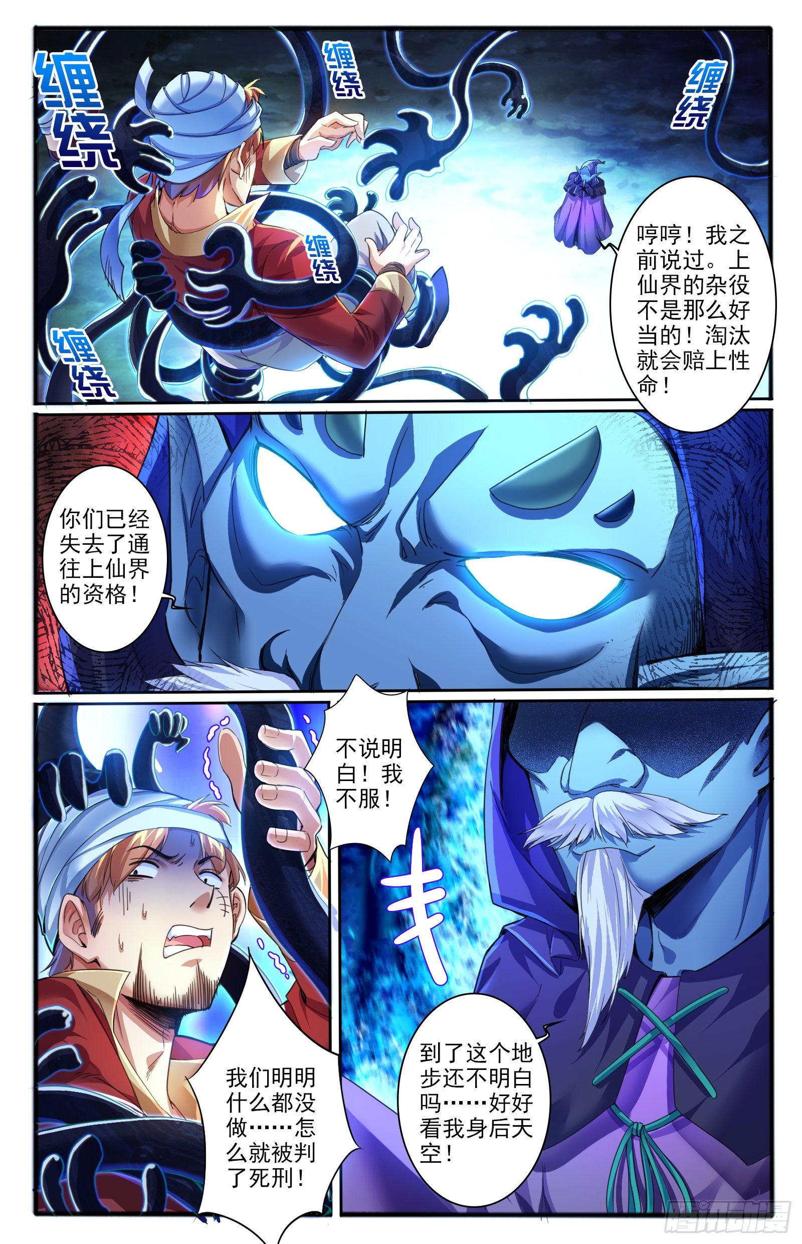 11.天界根须-第12话