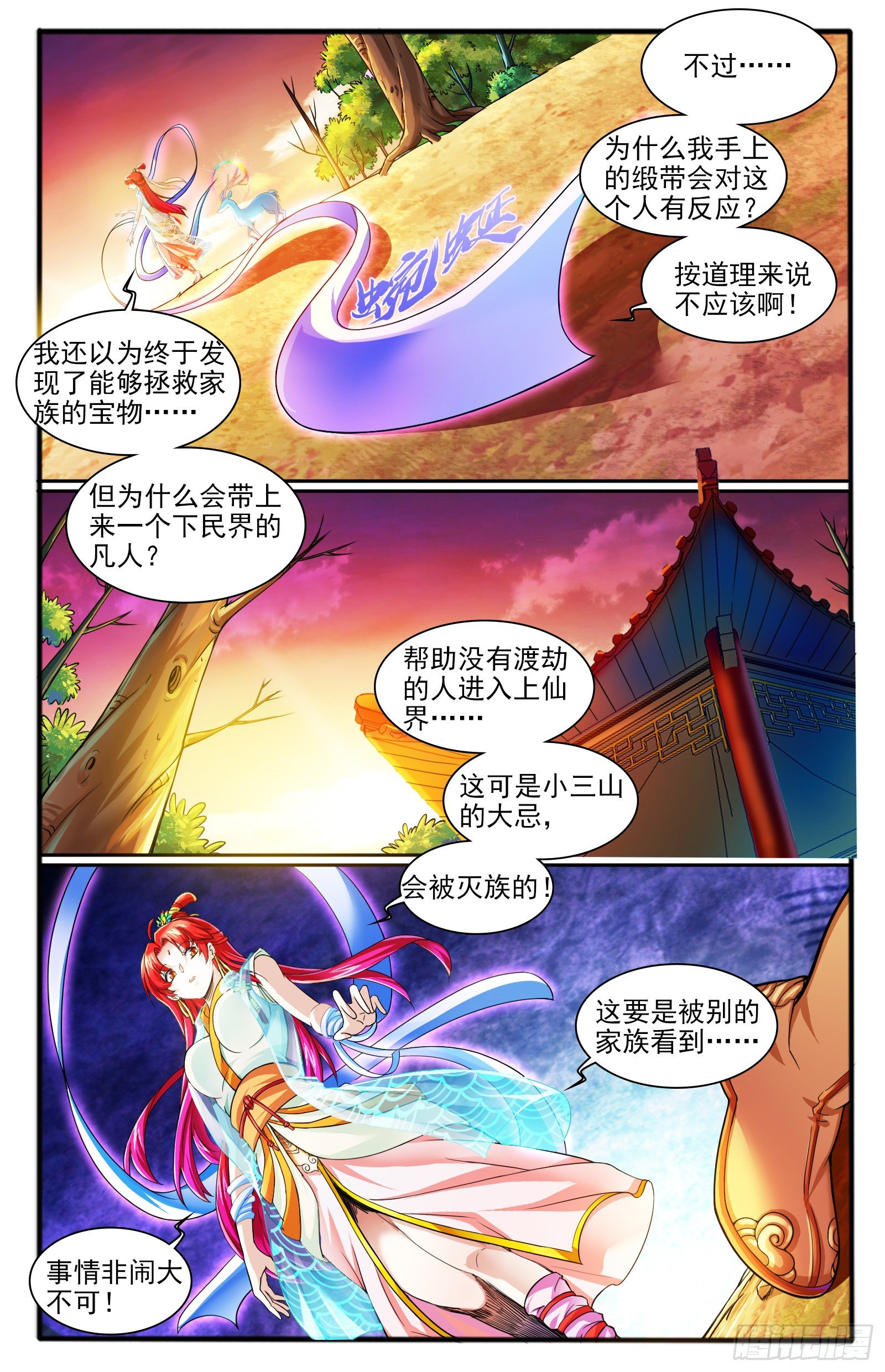 18.九色鹿家的少宗主-第20话