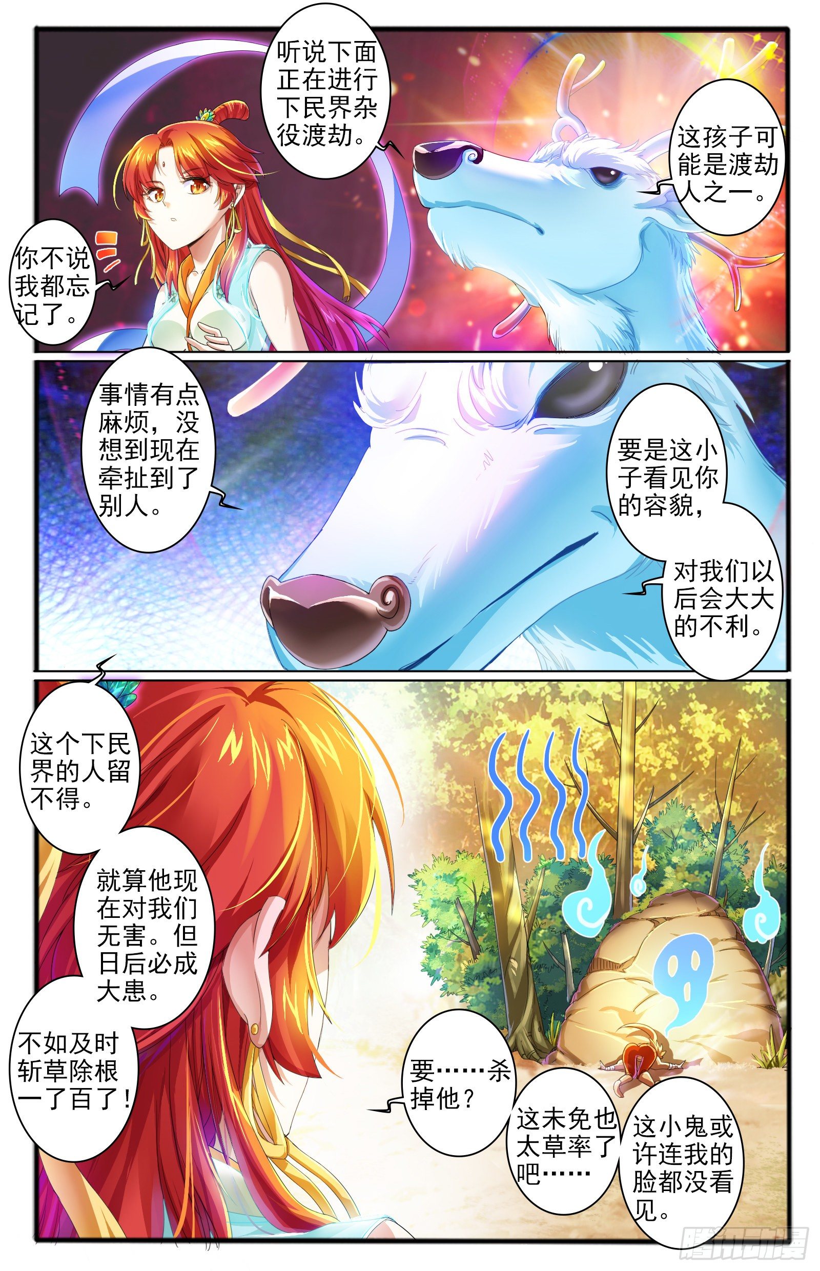 18.九色鹿家的少宗主-第20话